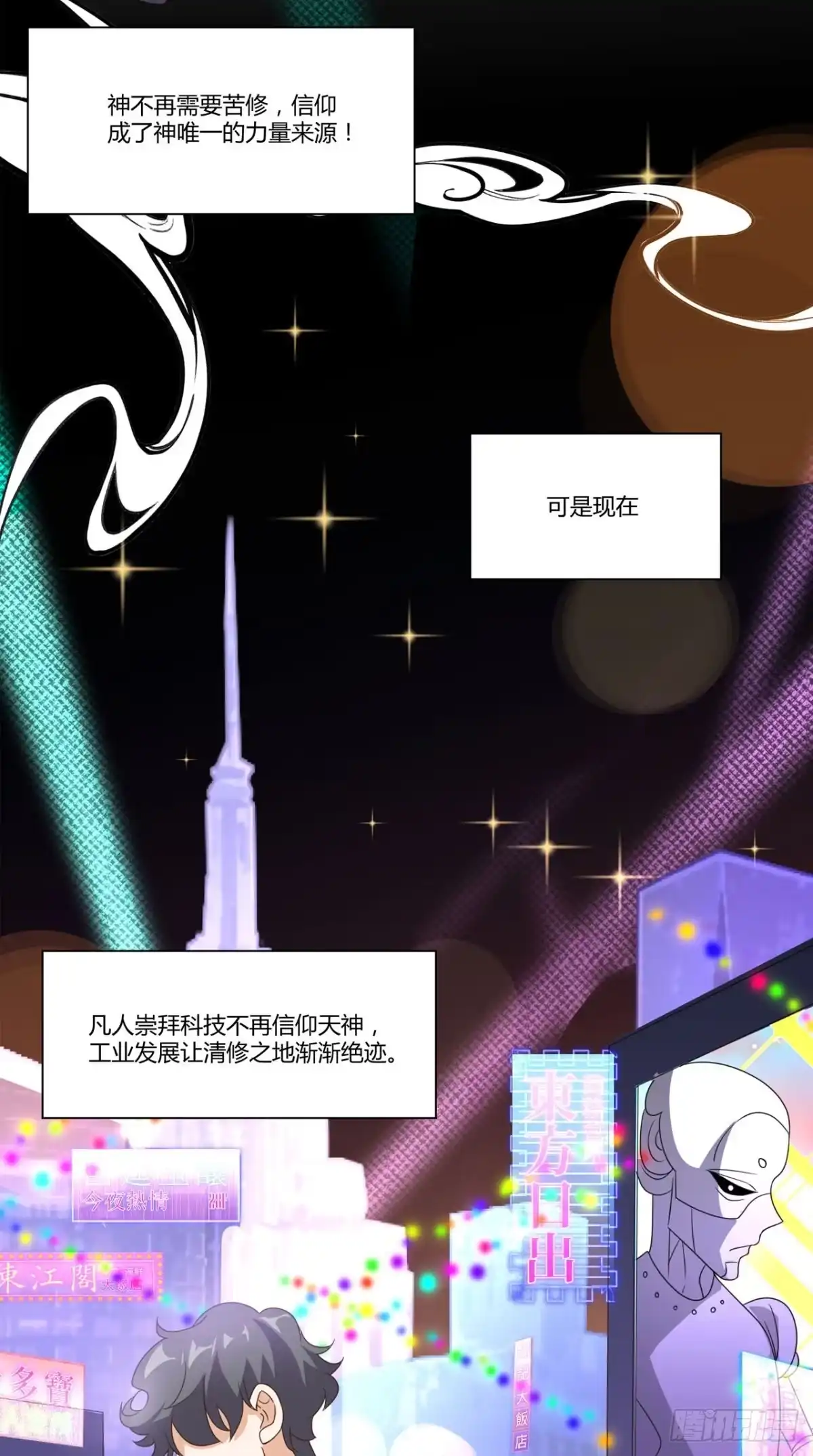 《超级微信》第148话 醒醒，你老婆没了！ 第7页