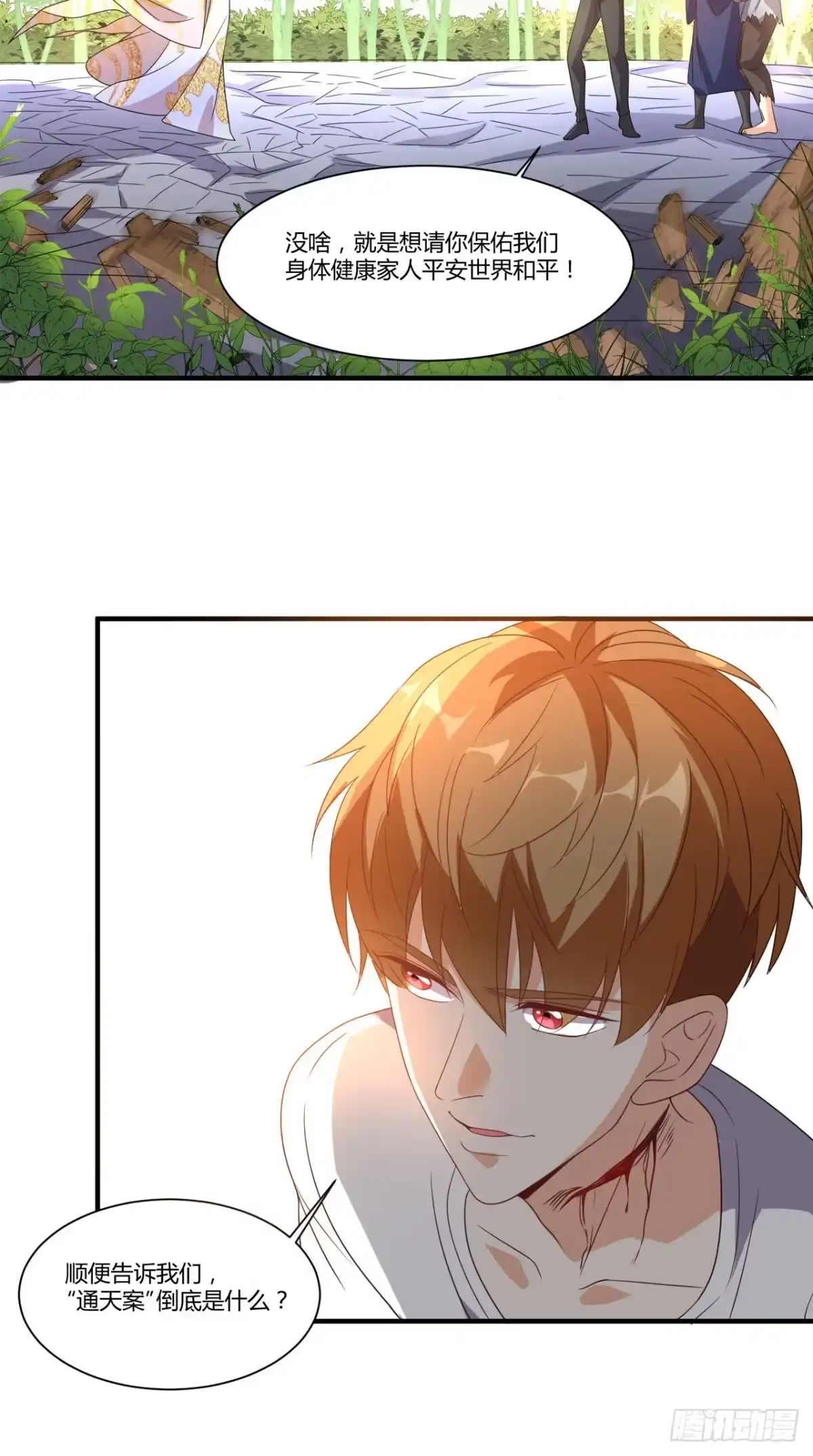 《超级微信》第148话 醒醒，你老婆没了！ 第4页