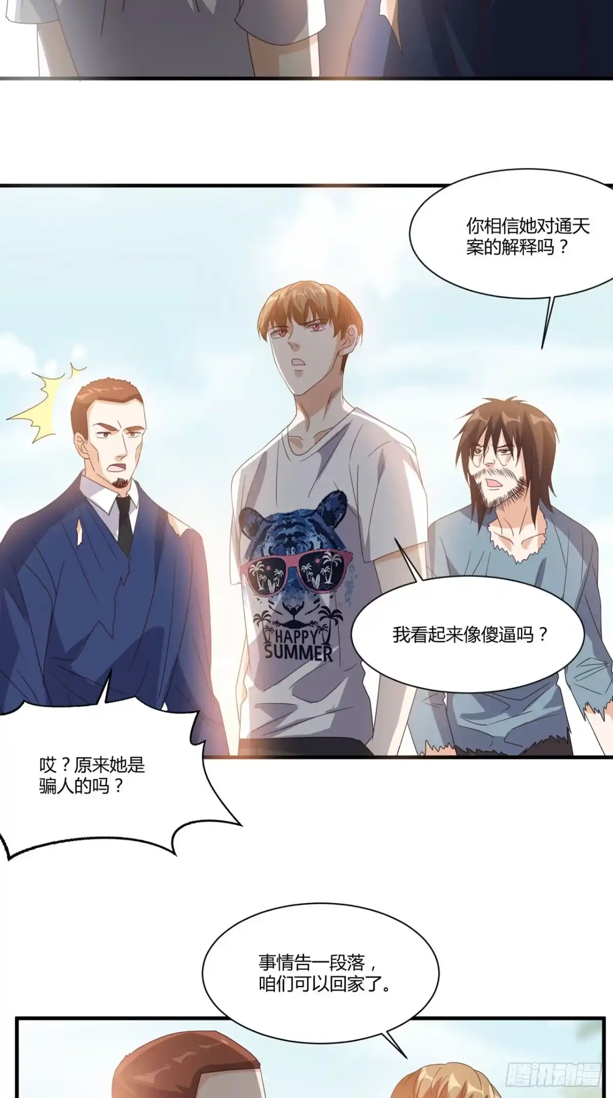《超级微信》第148话 醒醒，你老婆没了！ 第16页