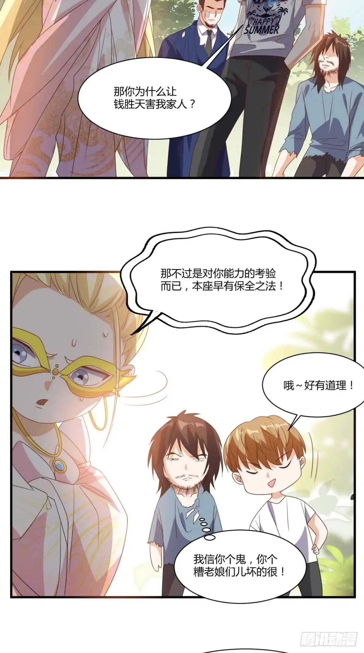 《超级微信》第148话 醒醒，你老婆没了！ 第12页