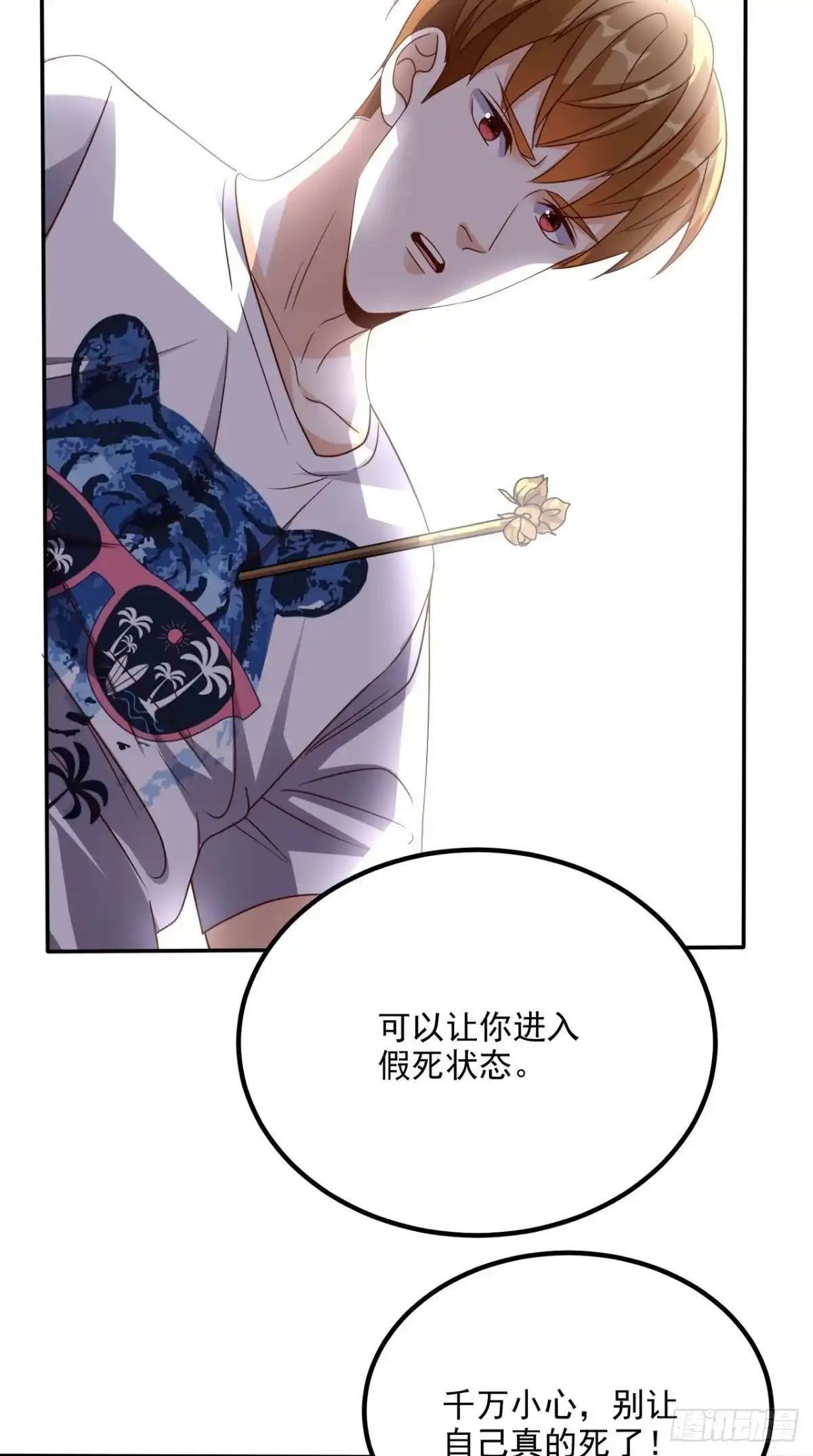 《超级微信》第149话 送君上路 第23页