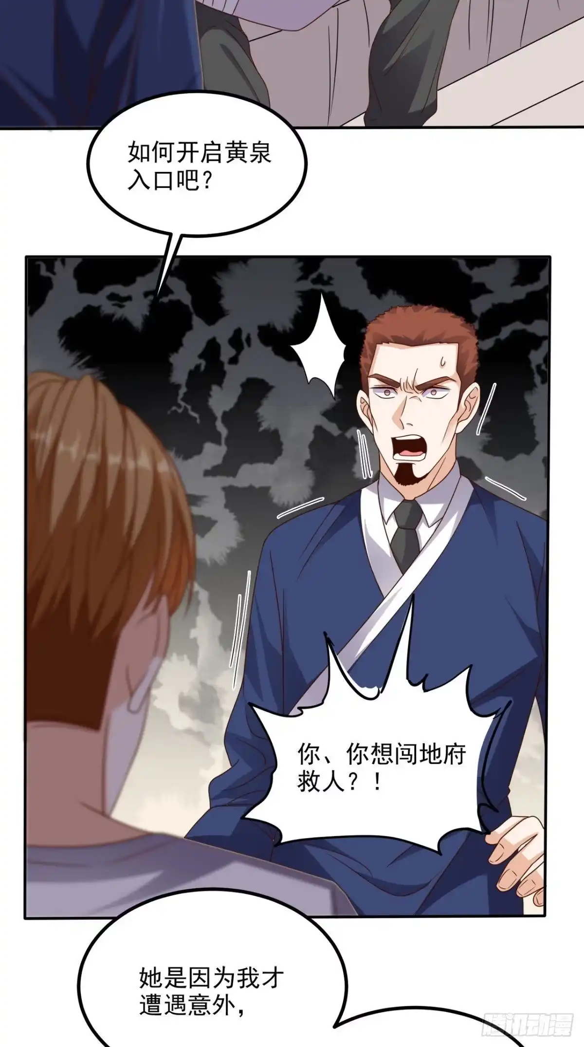 《超级微信》第149话 送君上路 第11页