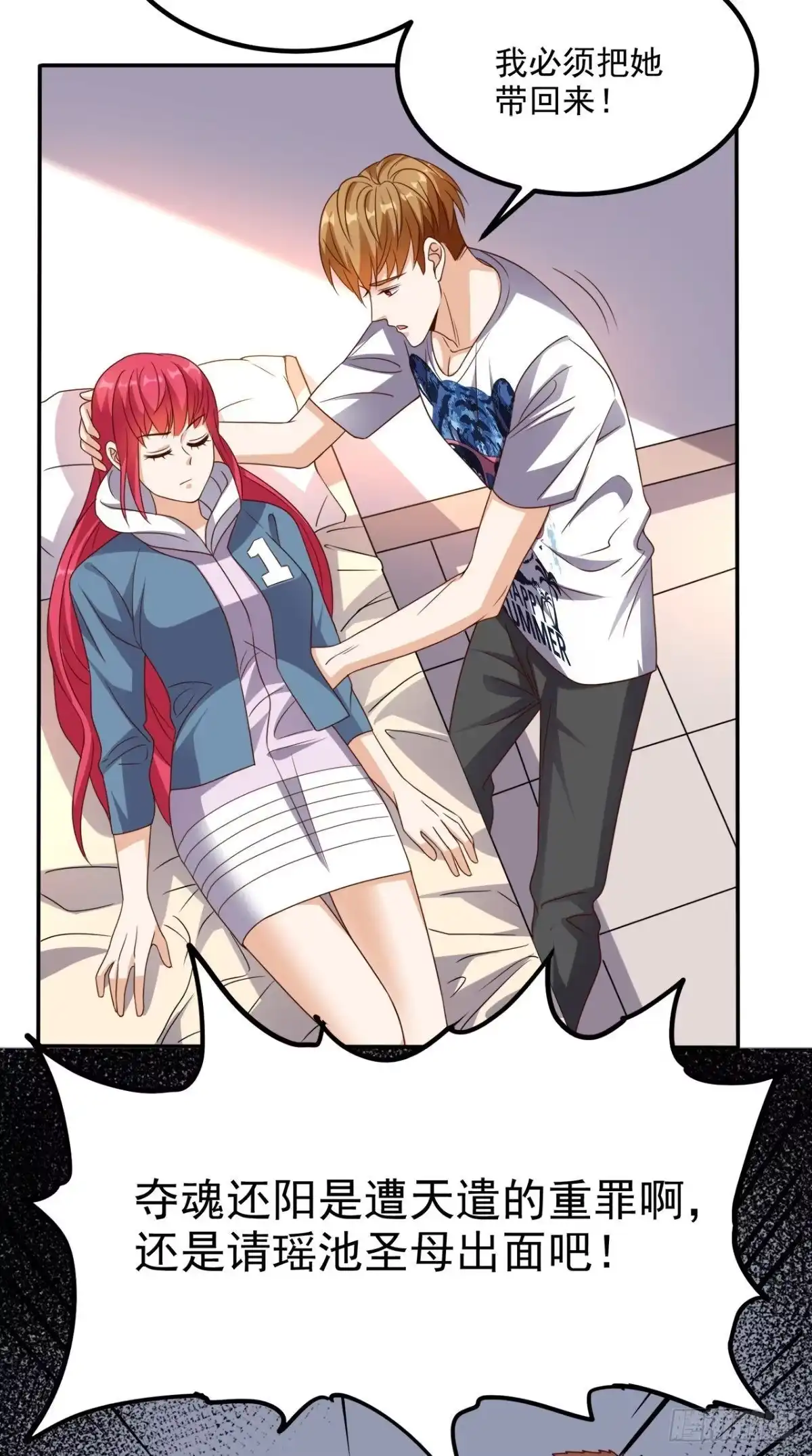 《超级微信》第149话 送君上路 第12页