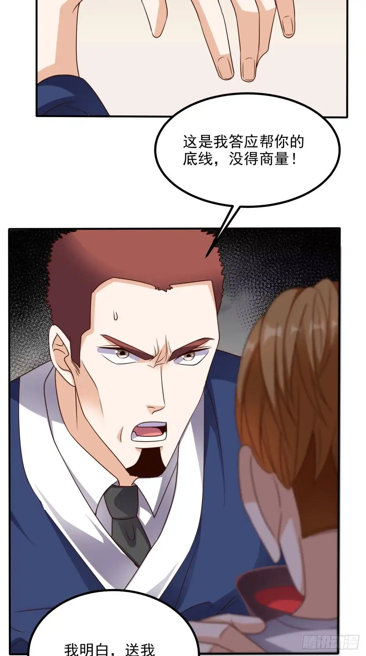 《超级微信》第149话 送君上路 第20页