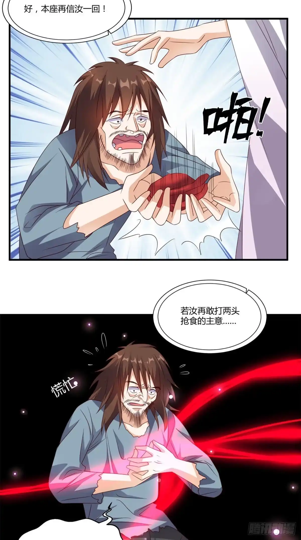 《超级微信》第149话 送君上路 第7页