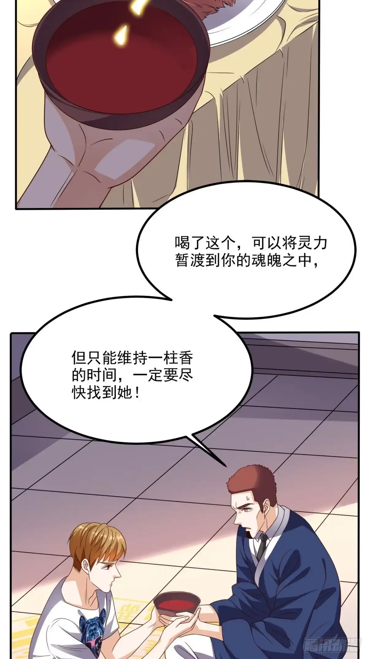 《超级微信》第149话 送君上路 第18页