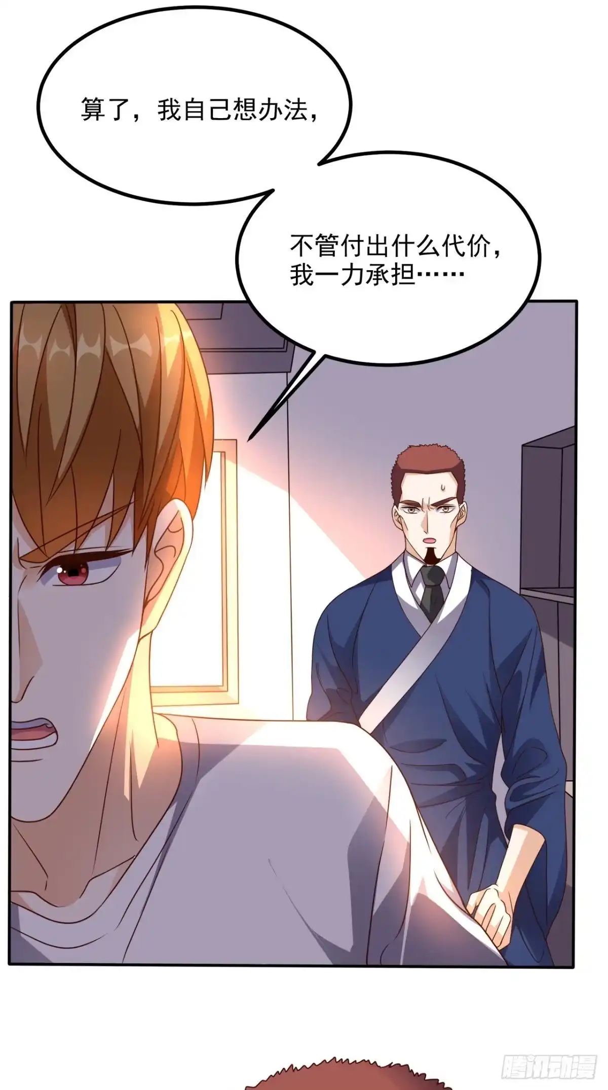 《超级微信》第149话 送君上路 第14页