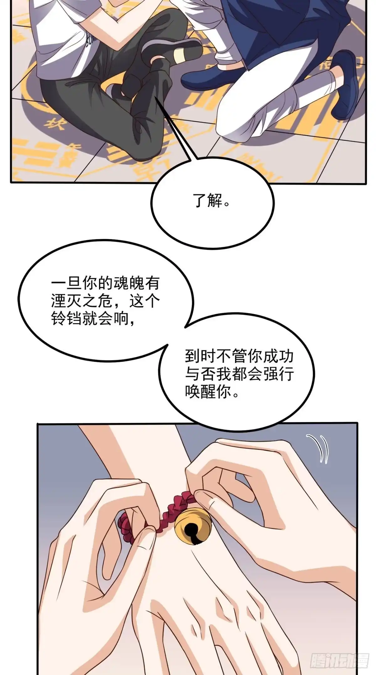 《超级微信》第149话 送君上路 第19页