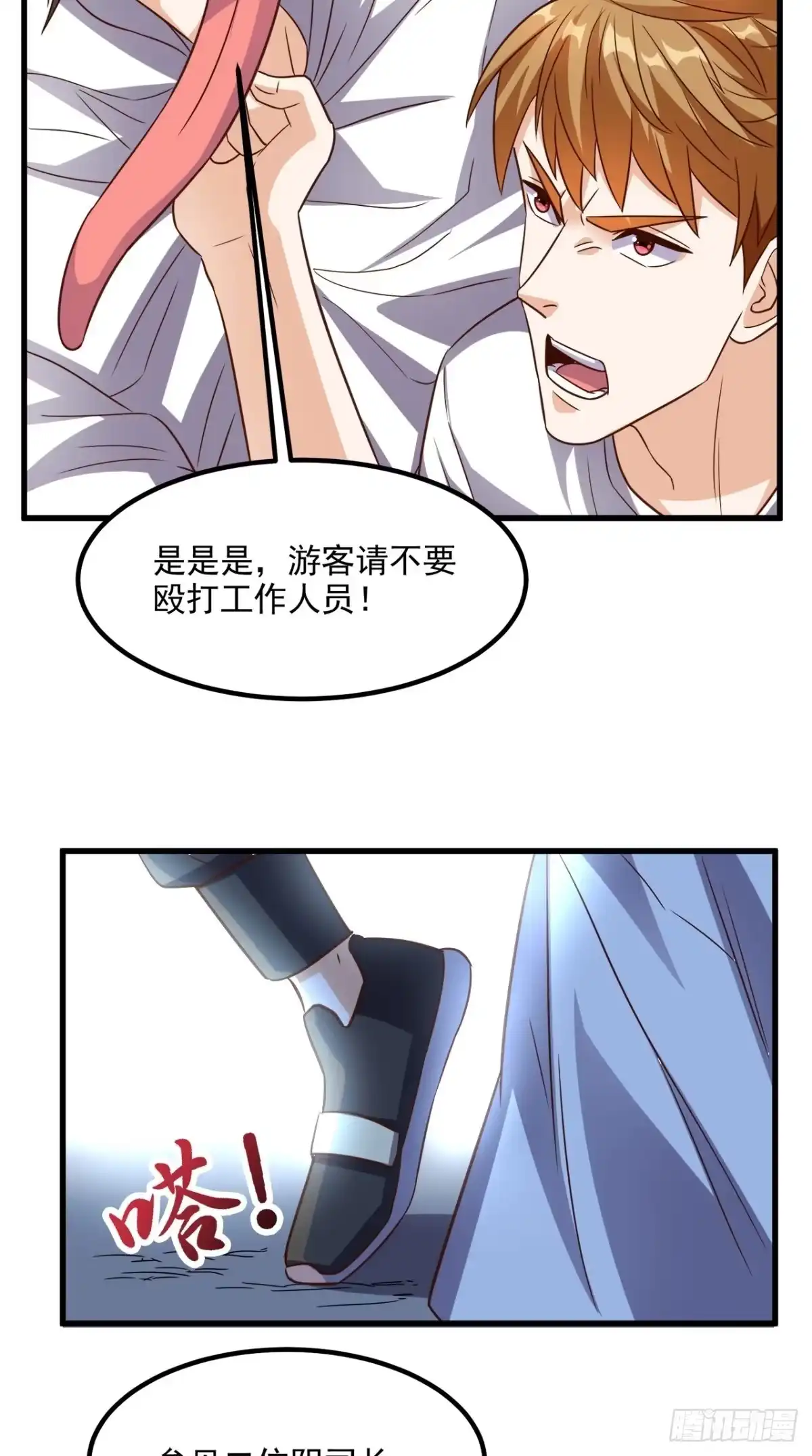 《超级微信》第150话 当反派的感觉 第25页
