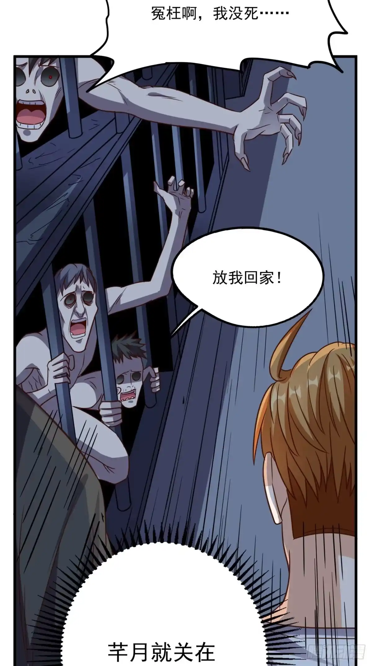 《超级微信》第150话 当反派的感觉 第21页