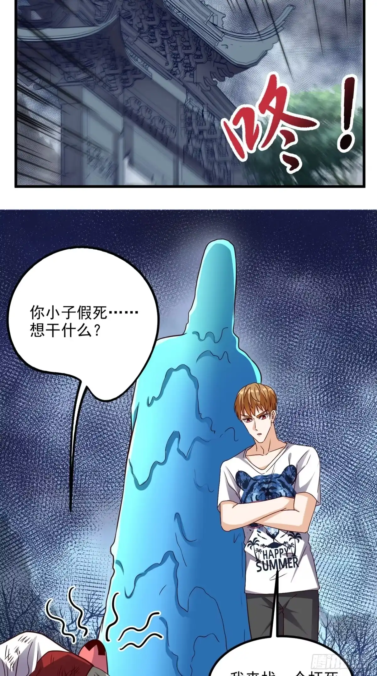 《超级微信》第150话 当反派的感觉 第11页