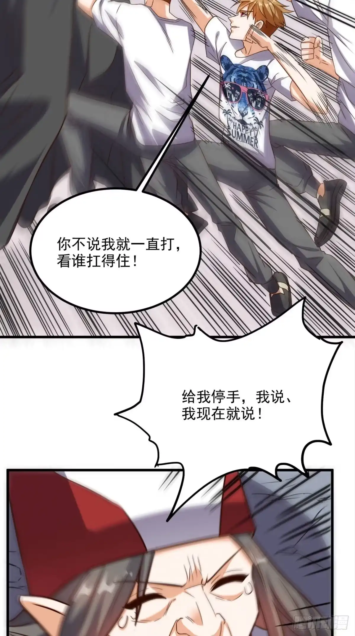 《超级微信》第150话 当反派的感觉 第15页