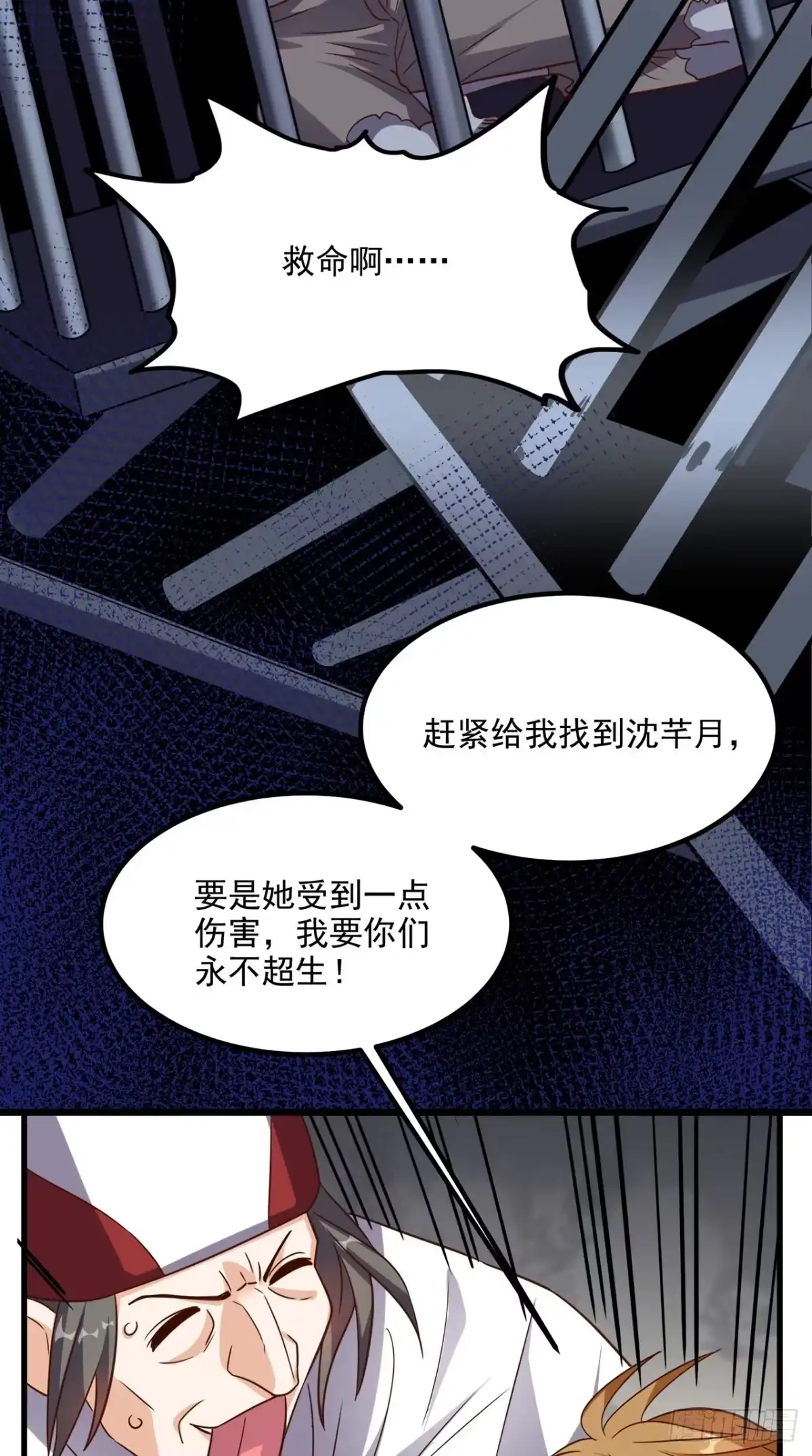 《超级微信》第150话 当反派的感觉 第24页
