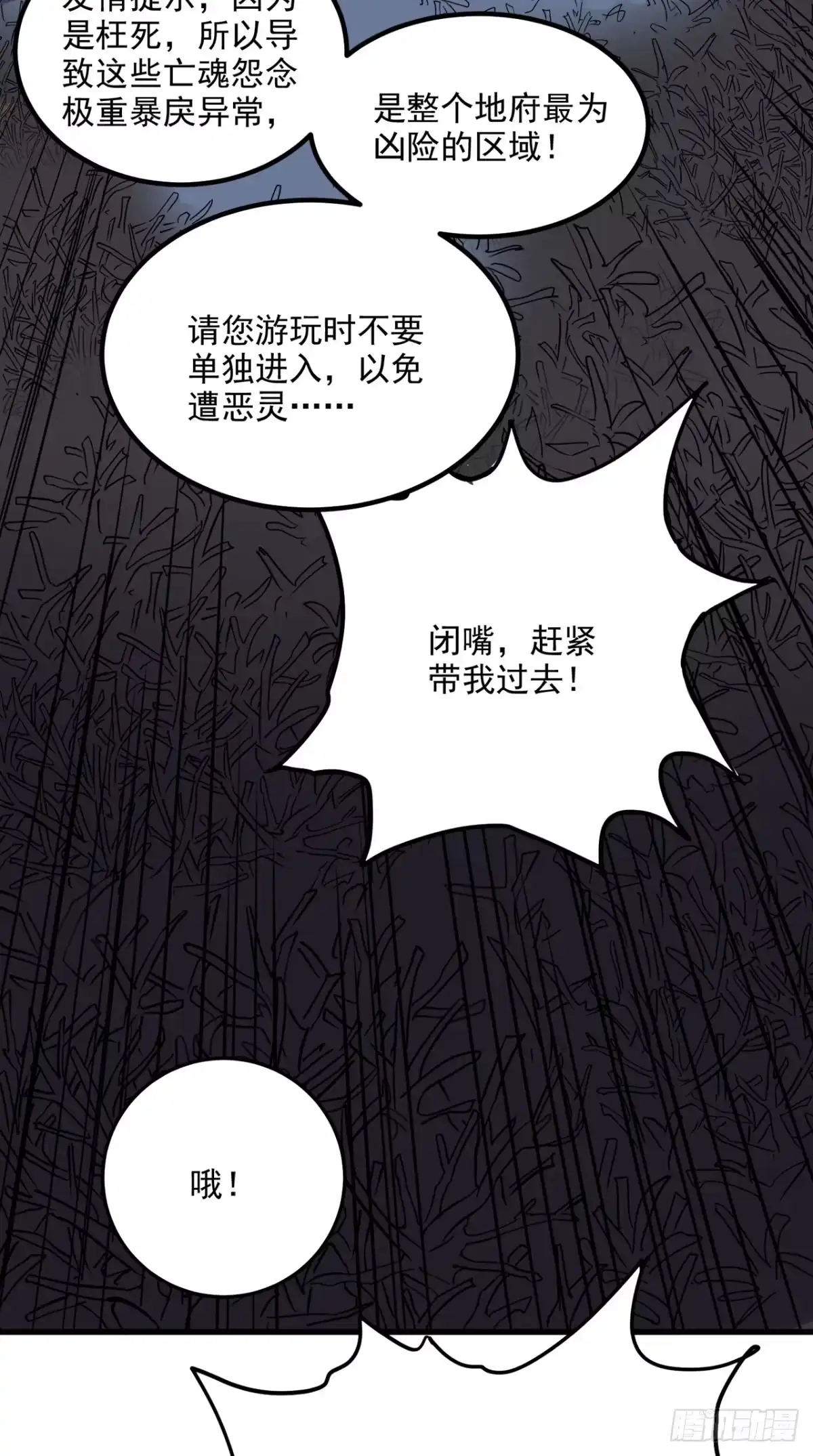 《超级微信》第150话 当反派的感觉 第20页