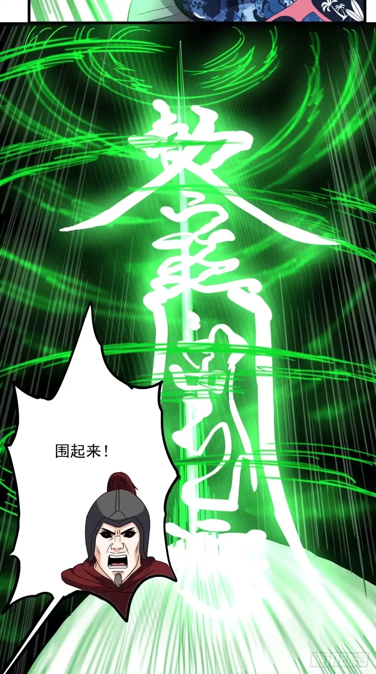 《超级微信》第150话 当反派的感觉 第33页
