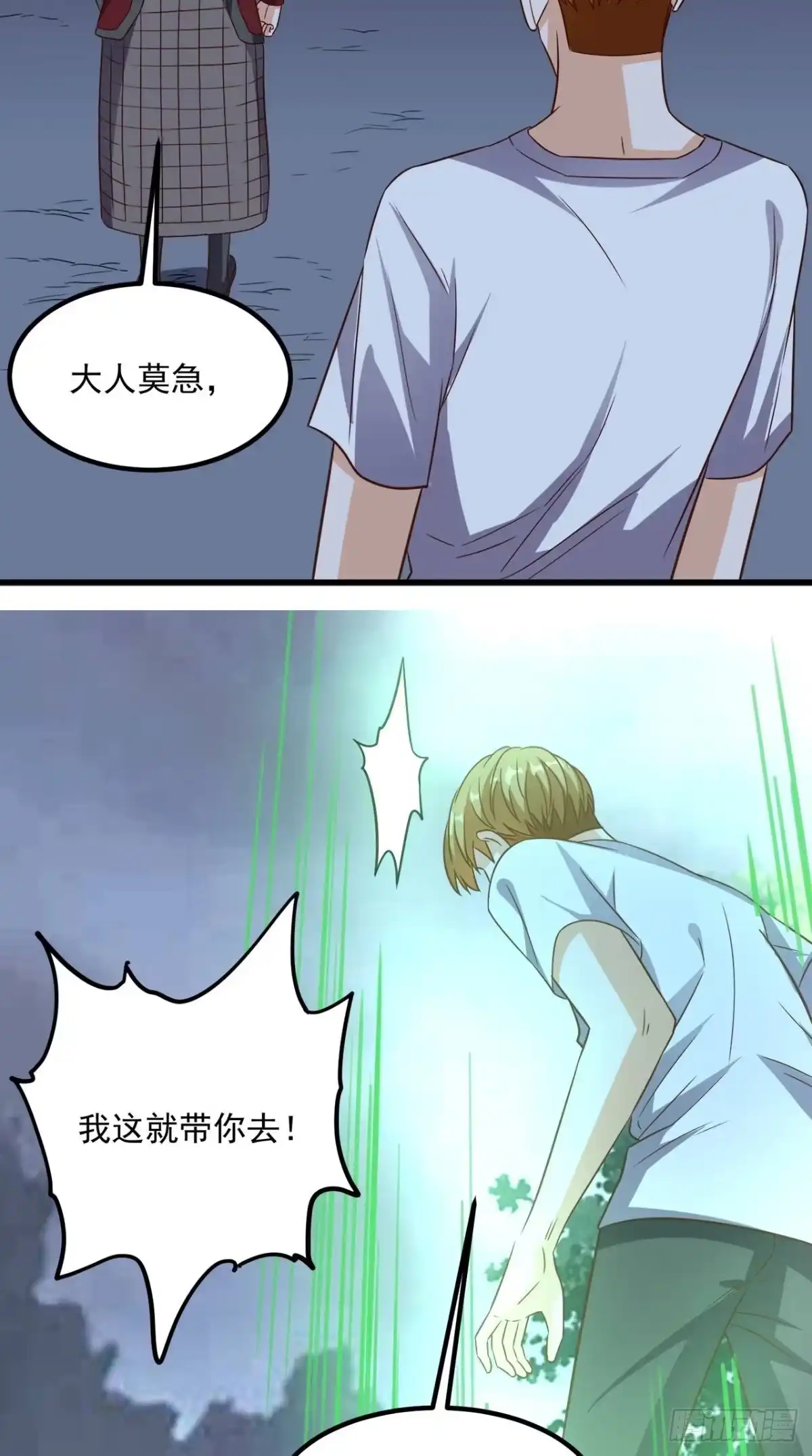 《超级微信》第150话 当反派的感觉 第31页