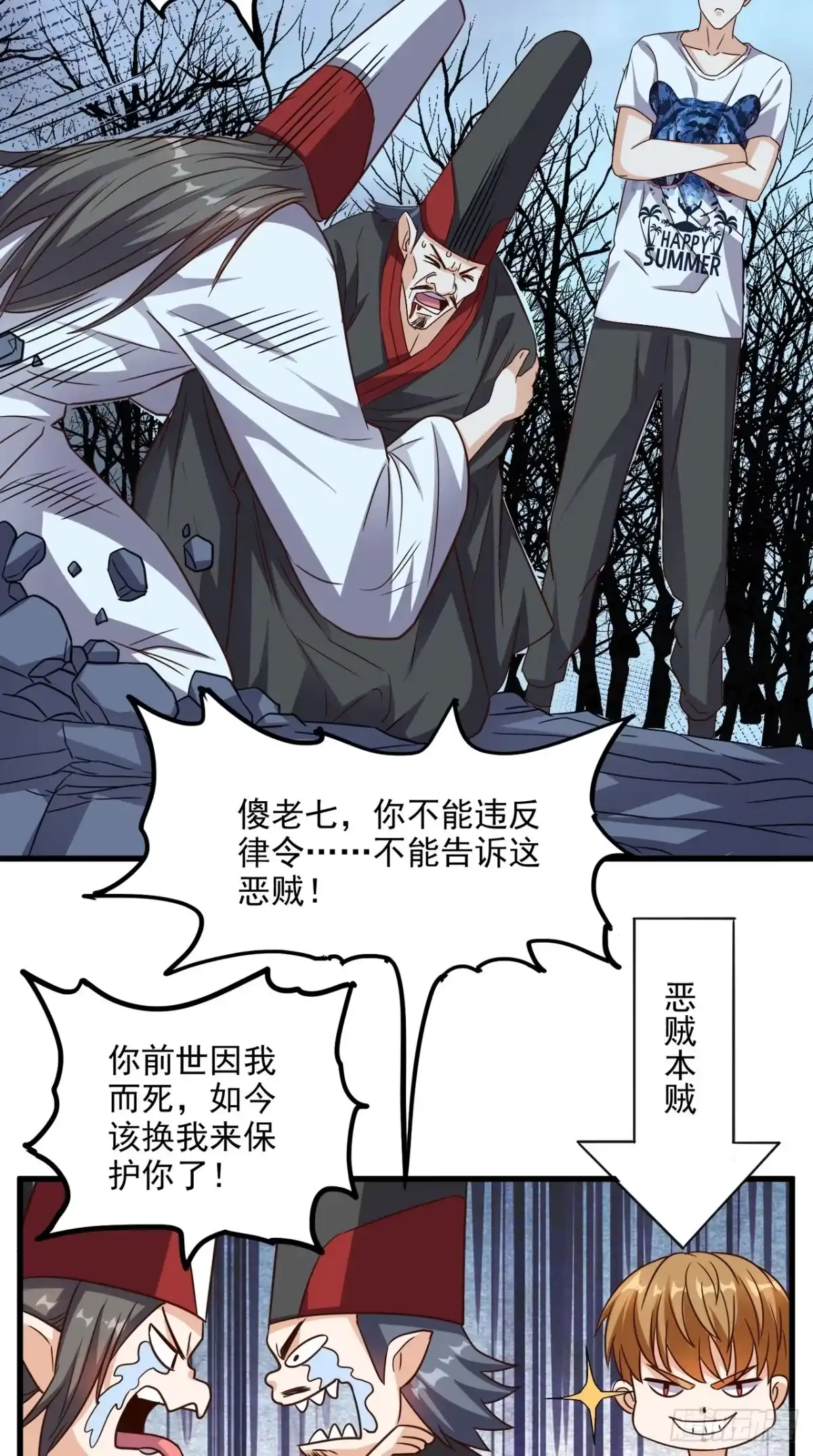 《超级微信》第150话 当反派的感觉 第17页
