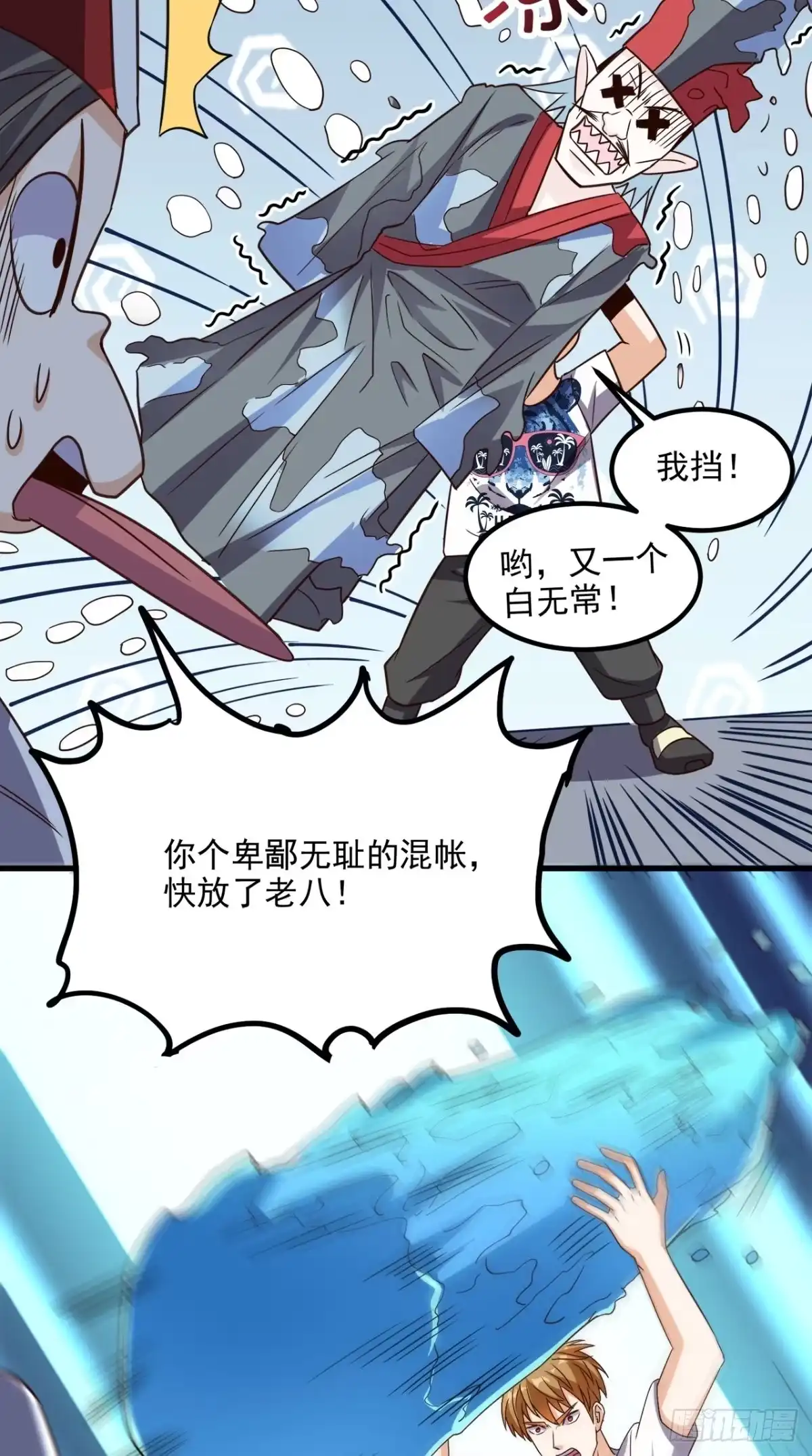 《超级微信》第150话 当反派的感觉 第9页