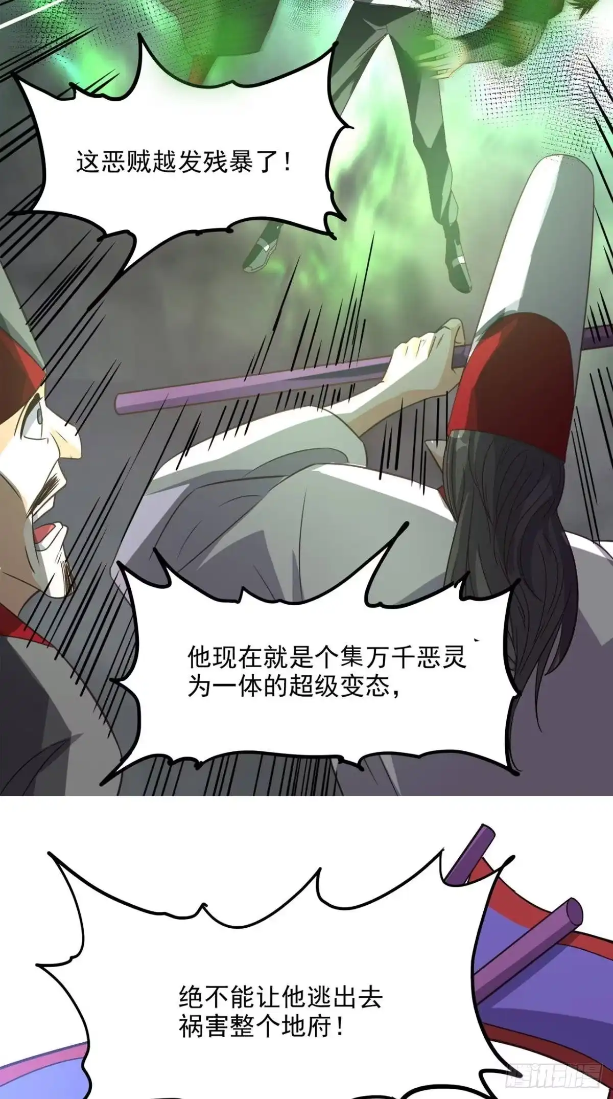 《超级微信》第151话 十殿阎罗帝君 第13页