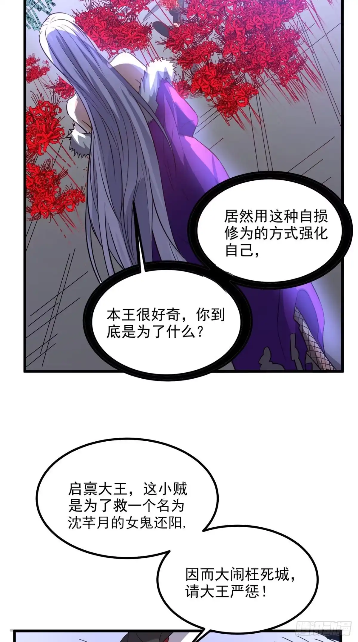 《超级微信》第151话 十殿阎罗帝君 第31页