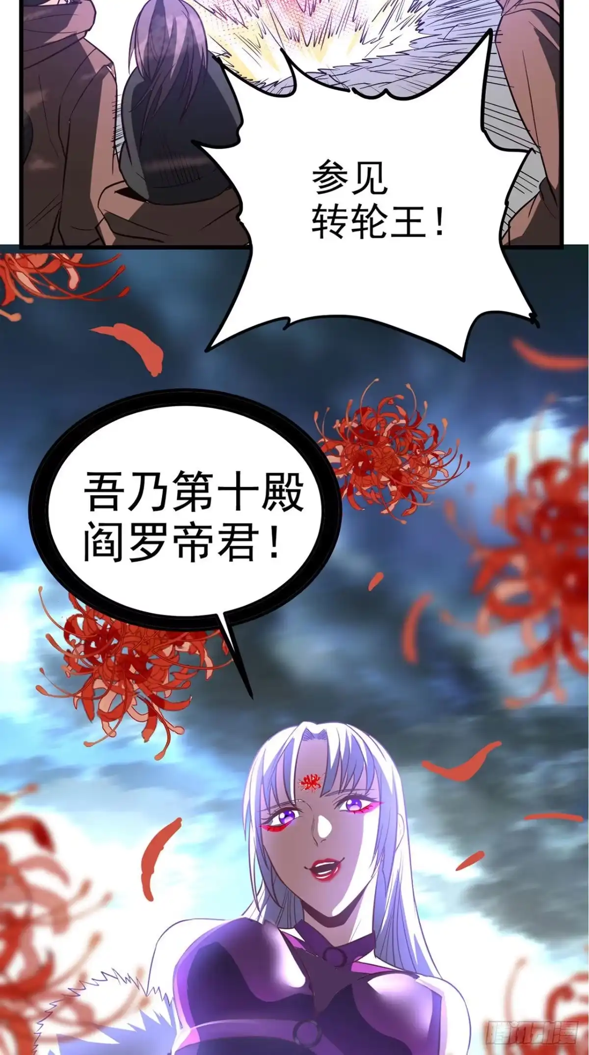 《超级微信》第151话 十殿阎罗帝君 第29页