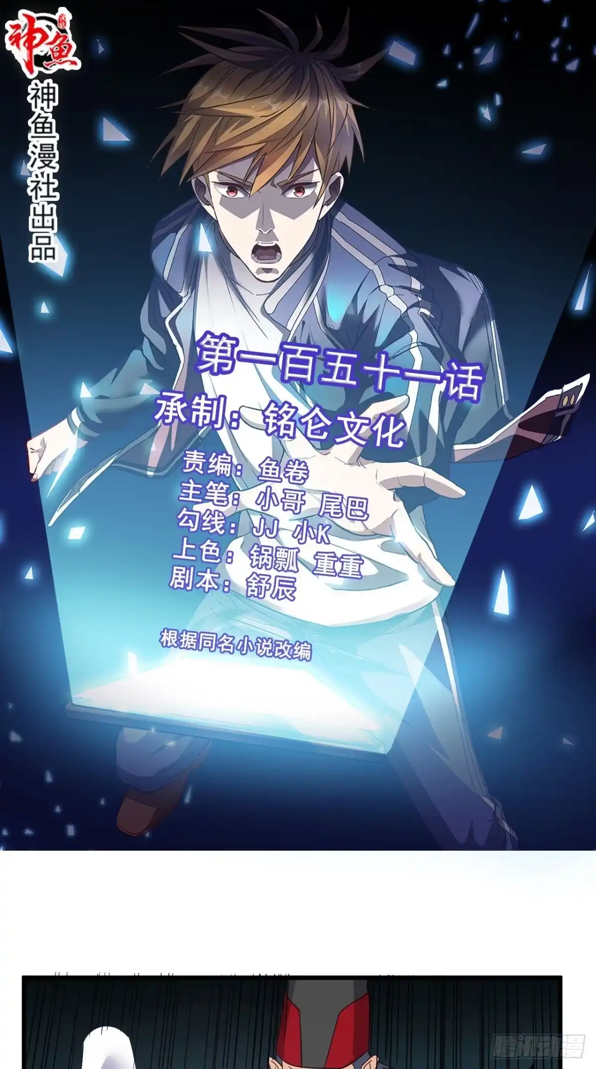 《超级微信》第151话 十殿阎罗帝君 第1页