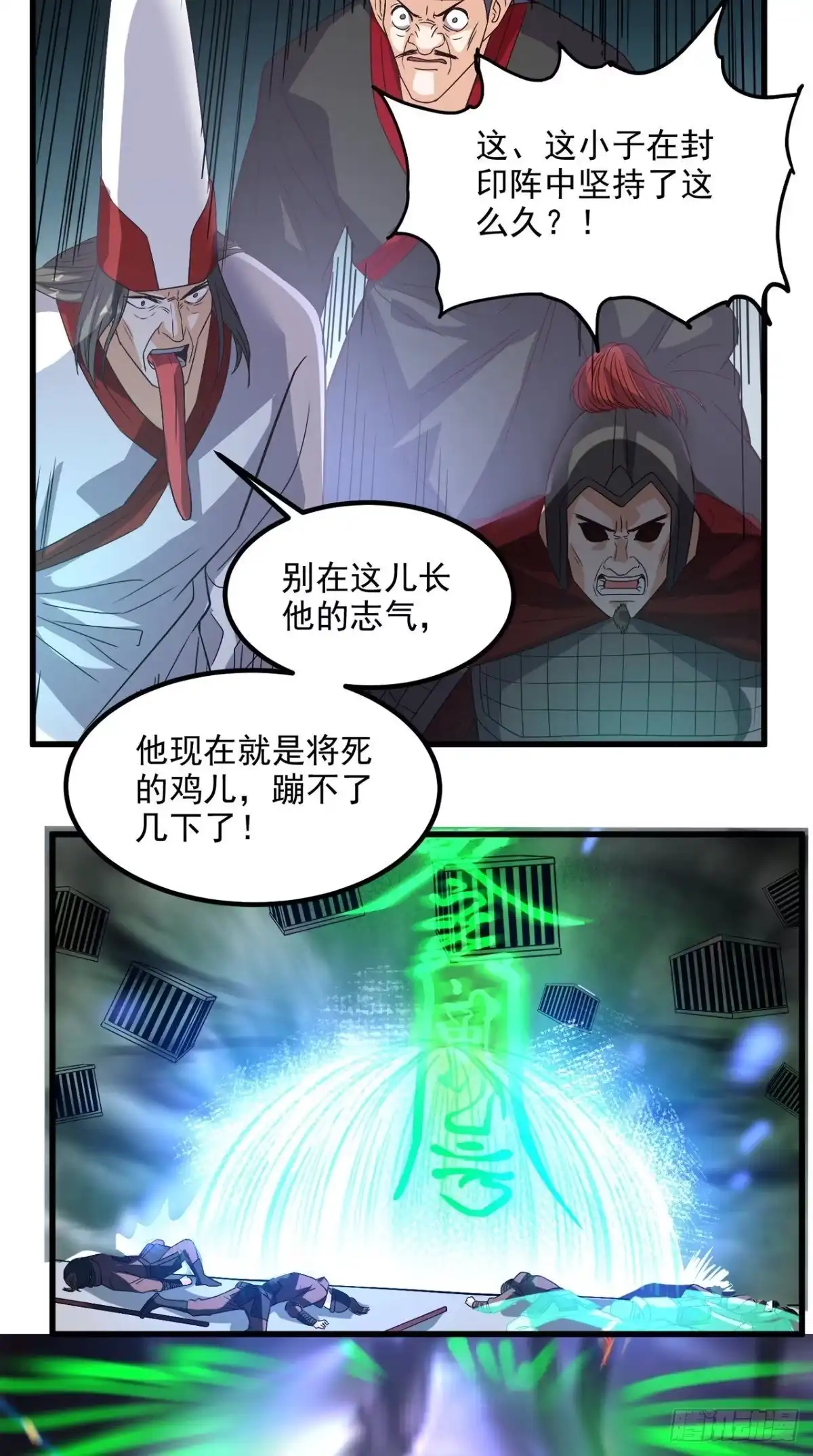 《超级微信》第151话 十殿阎罗帝君 第2页