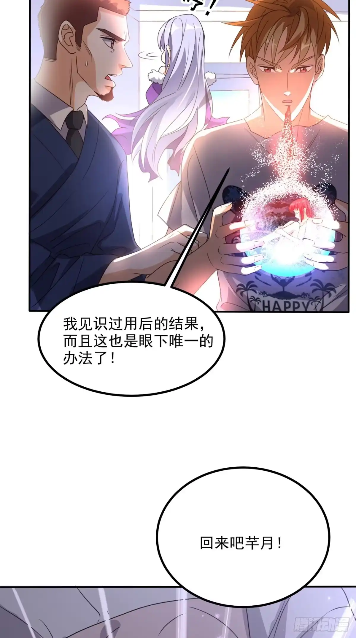 《超级微信》第152话 它可不是你女友 第16页