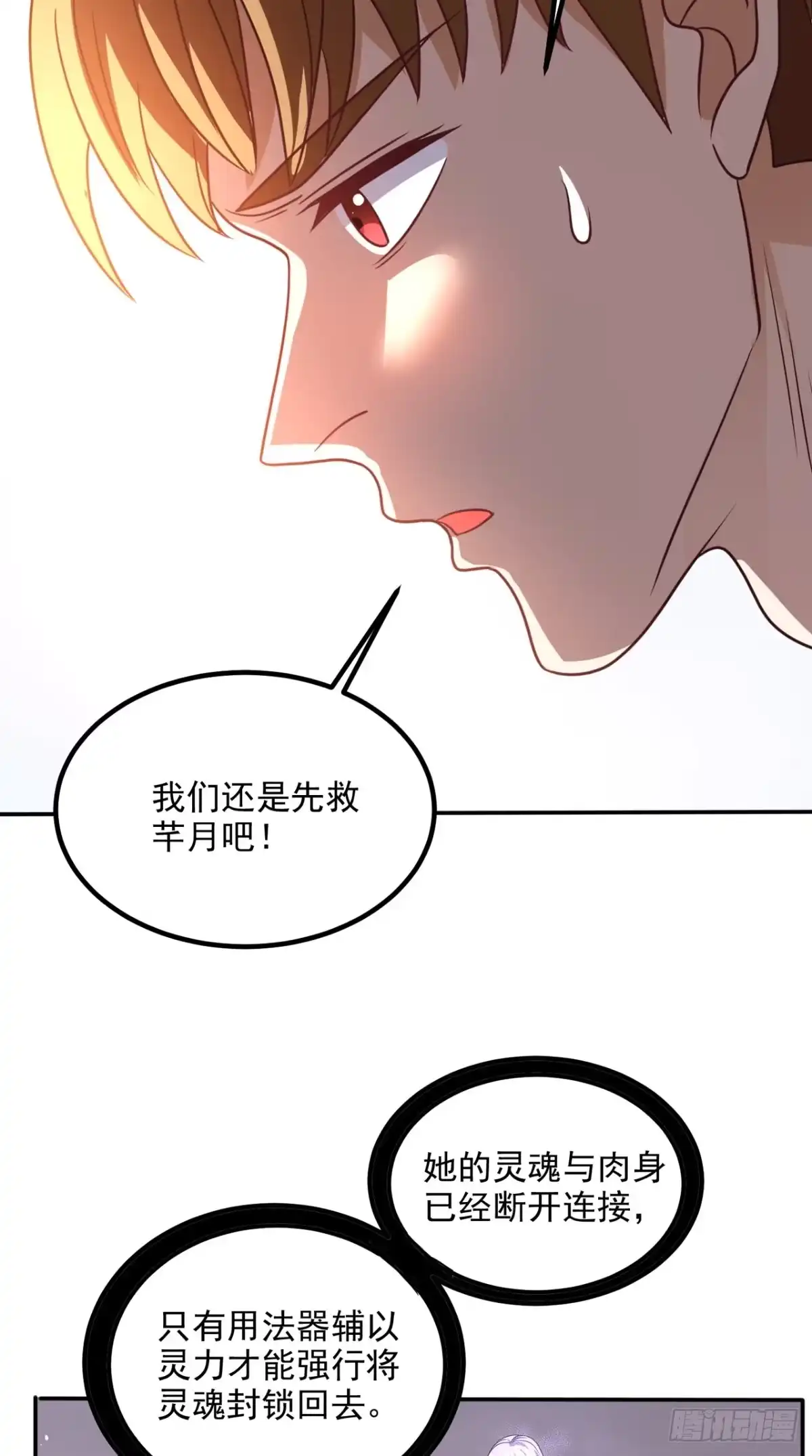 《超级微信》第152话 它可不是你女友 第12页
