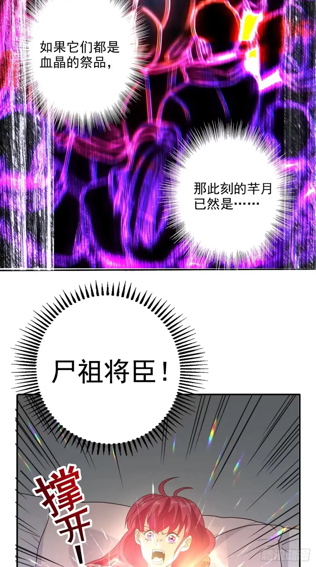 《超级微信》第152话 它可不是你女友 第29页