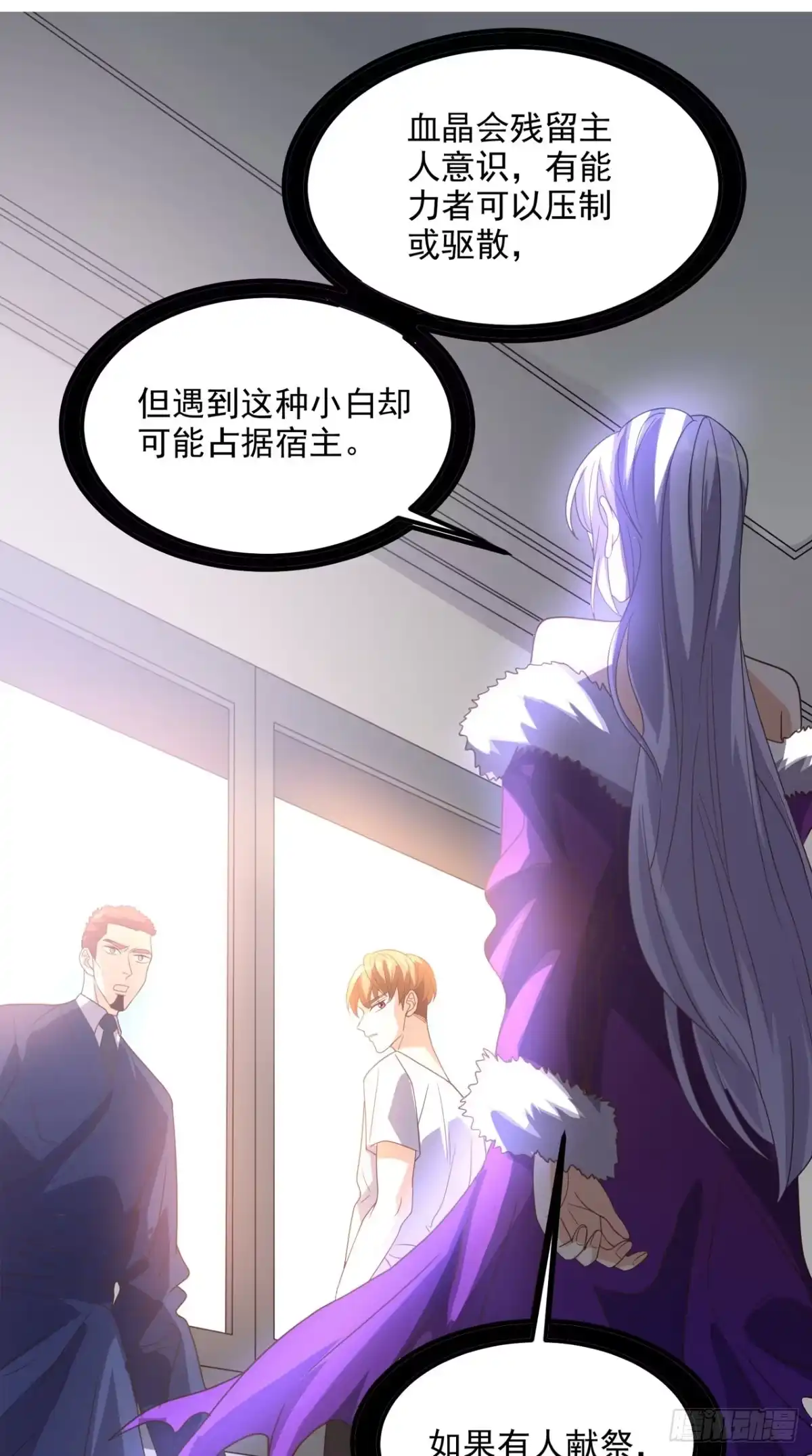 《超级微信》第152话 它可不是你女友 第26页