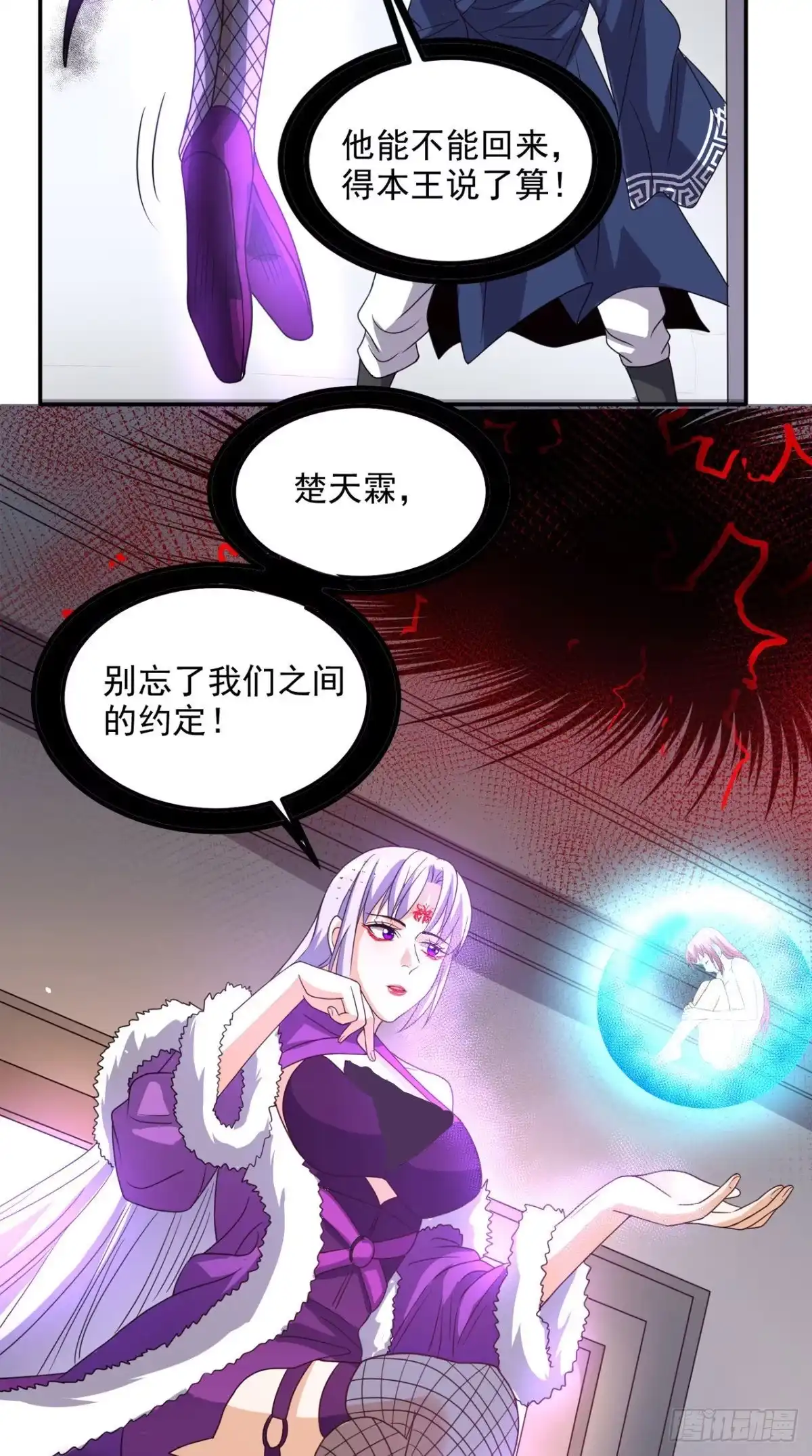 《超级微信》第152话 它可不是你女友 第9页