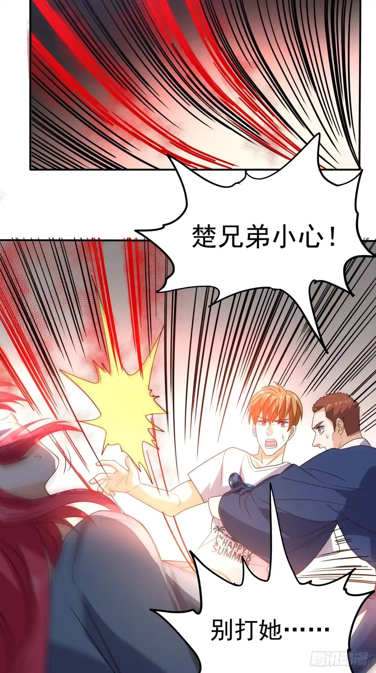 《超级微信》第152话 它可不是你女友 第24页