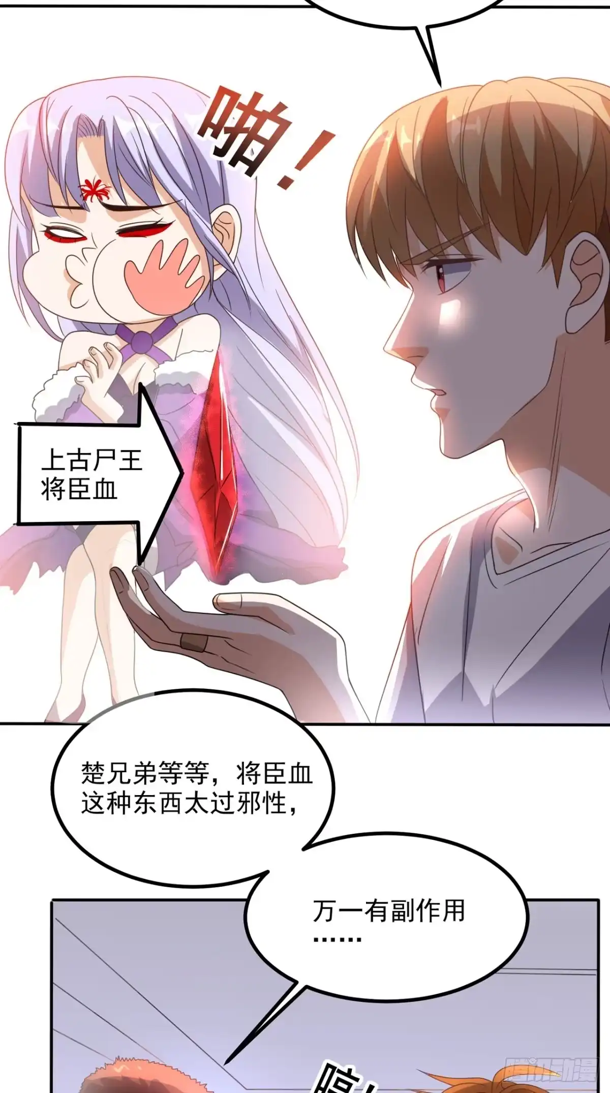 《超级微信》第152话 它可不是你女友 第15页