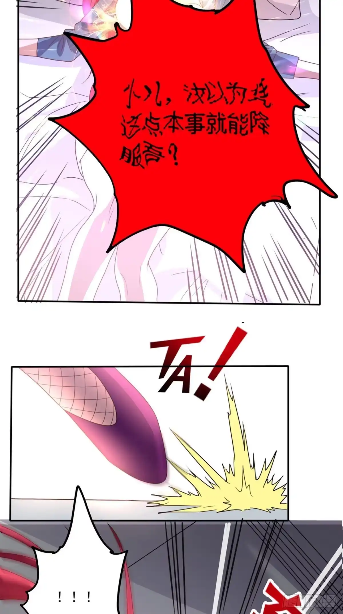 《超级微信》第152话 它可不是你女友 第30页