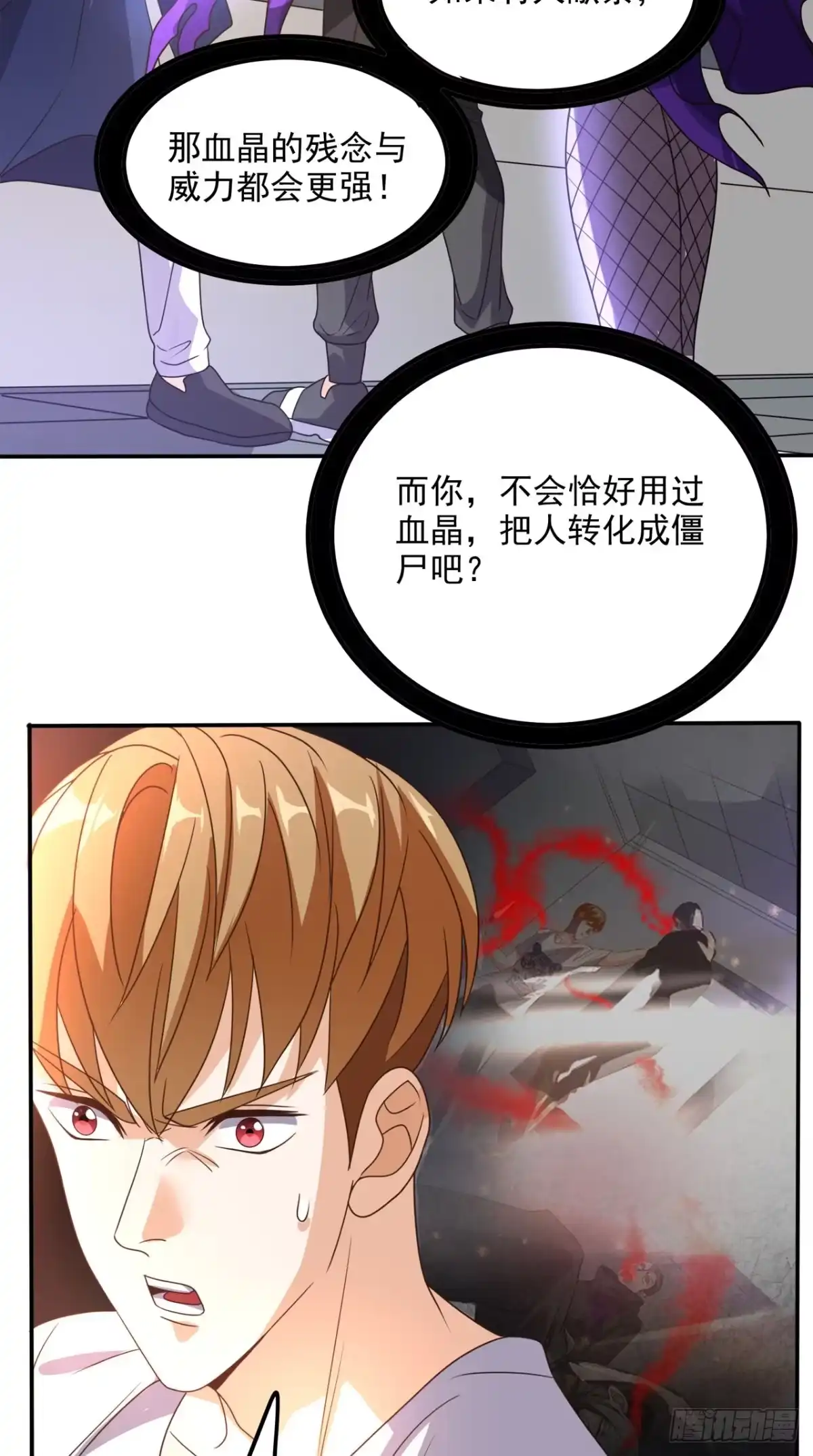 《超级微信》第152话 它可不是你女友 第27页