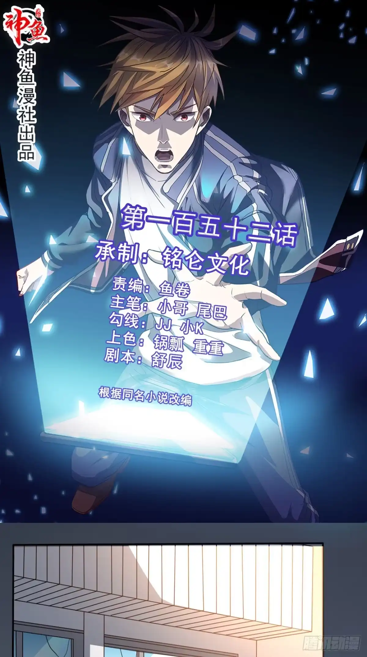 《超级微信》第152话 它可不是你女友 第1页