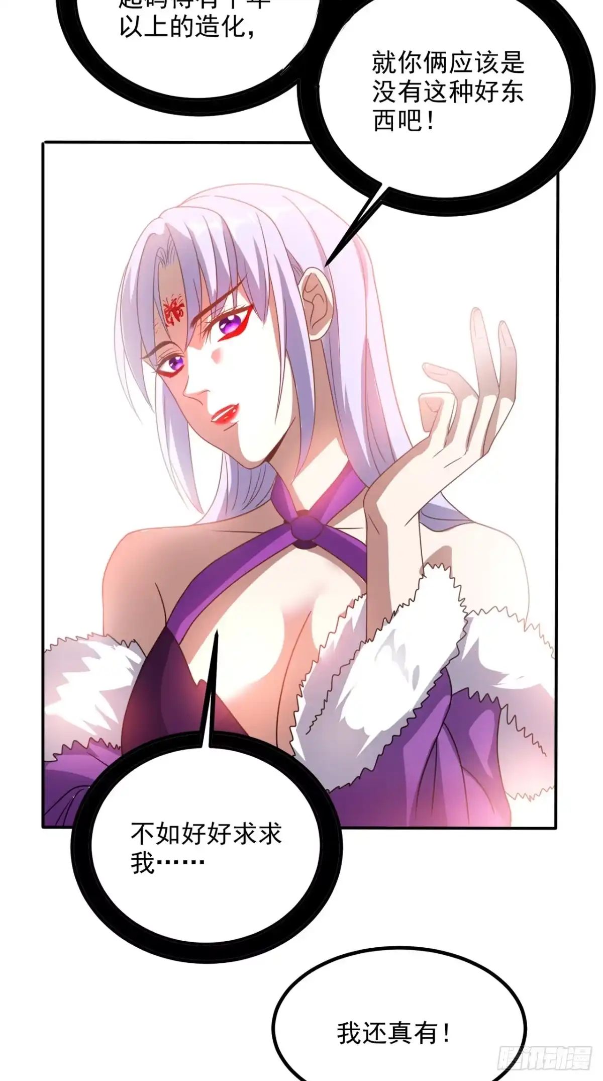《超级微信》第152话 它可不是你女友 第14页