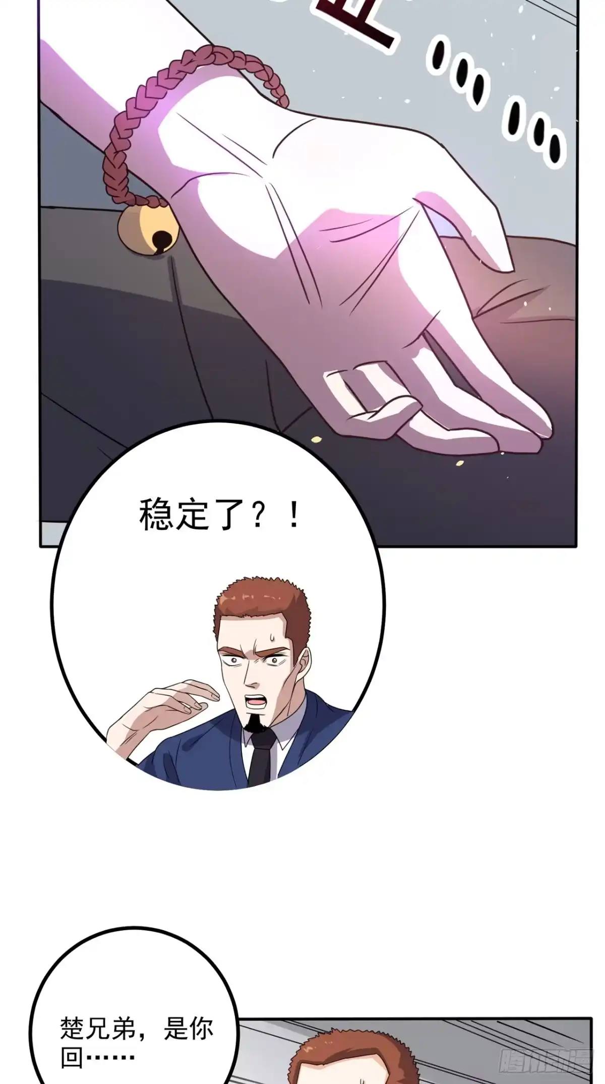 《超级微信》第152话 它可不是你女友 第7页