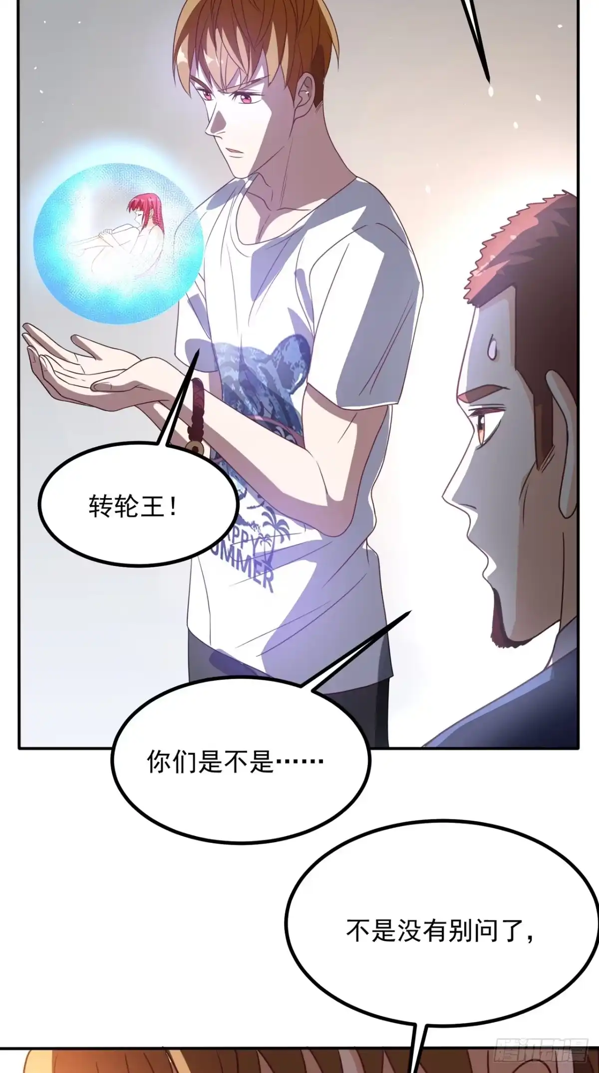 《超级微信》第152话 它可不是你女友 第11页