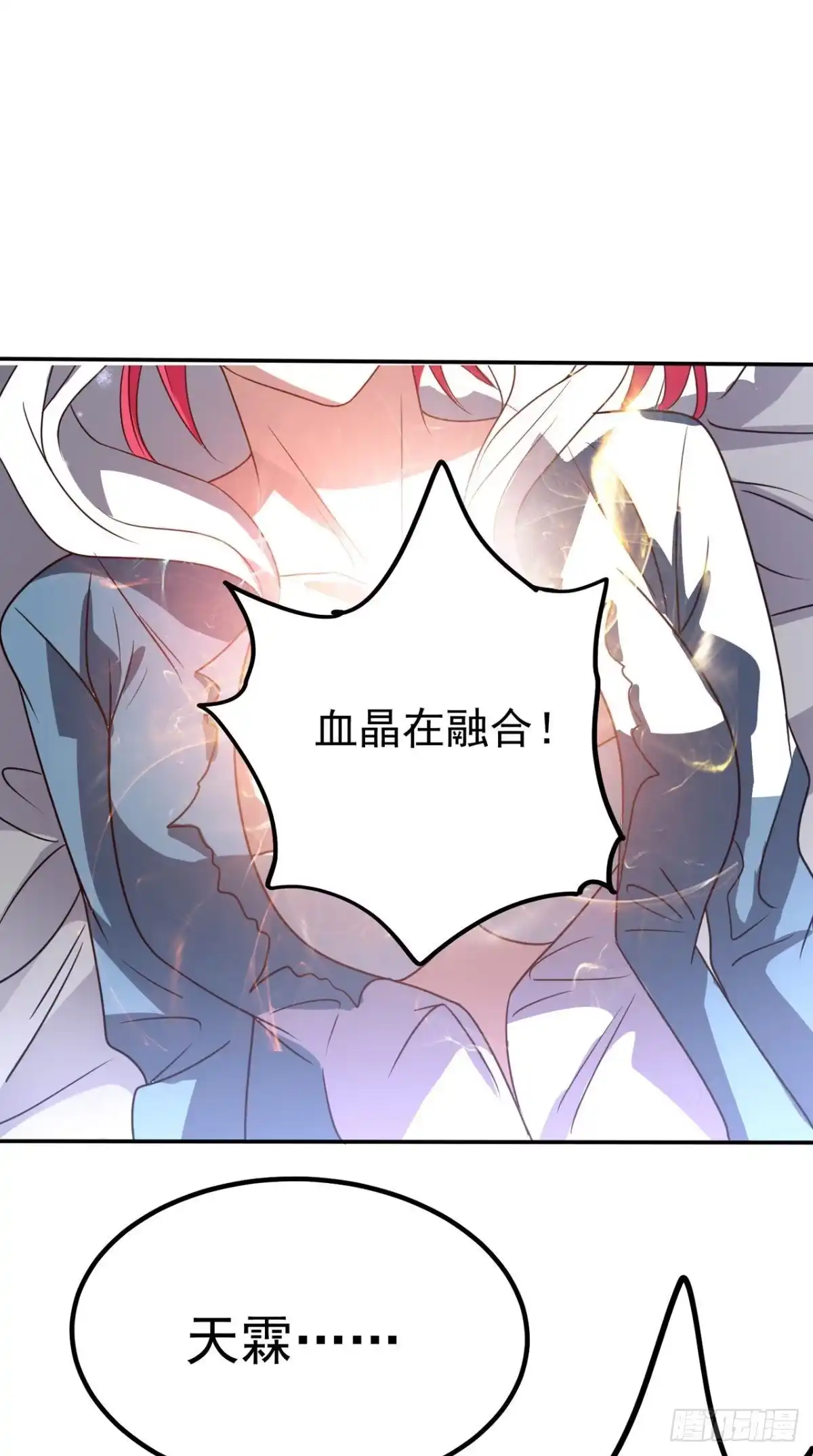 《超级微信》第152话 它可不是你女友 第18页