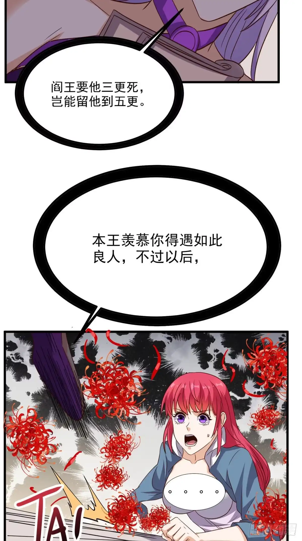 《超级微信》第153话 生死一念 第29页