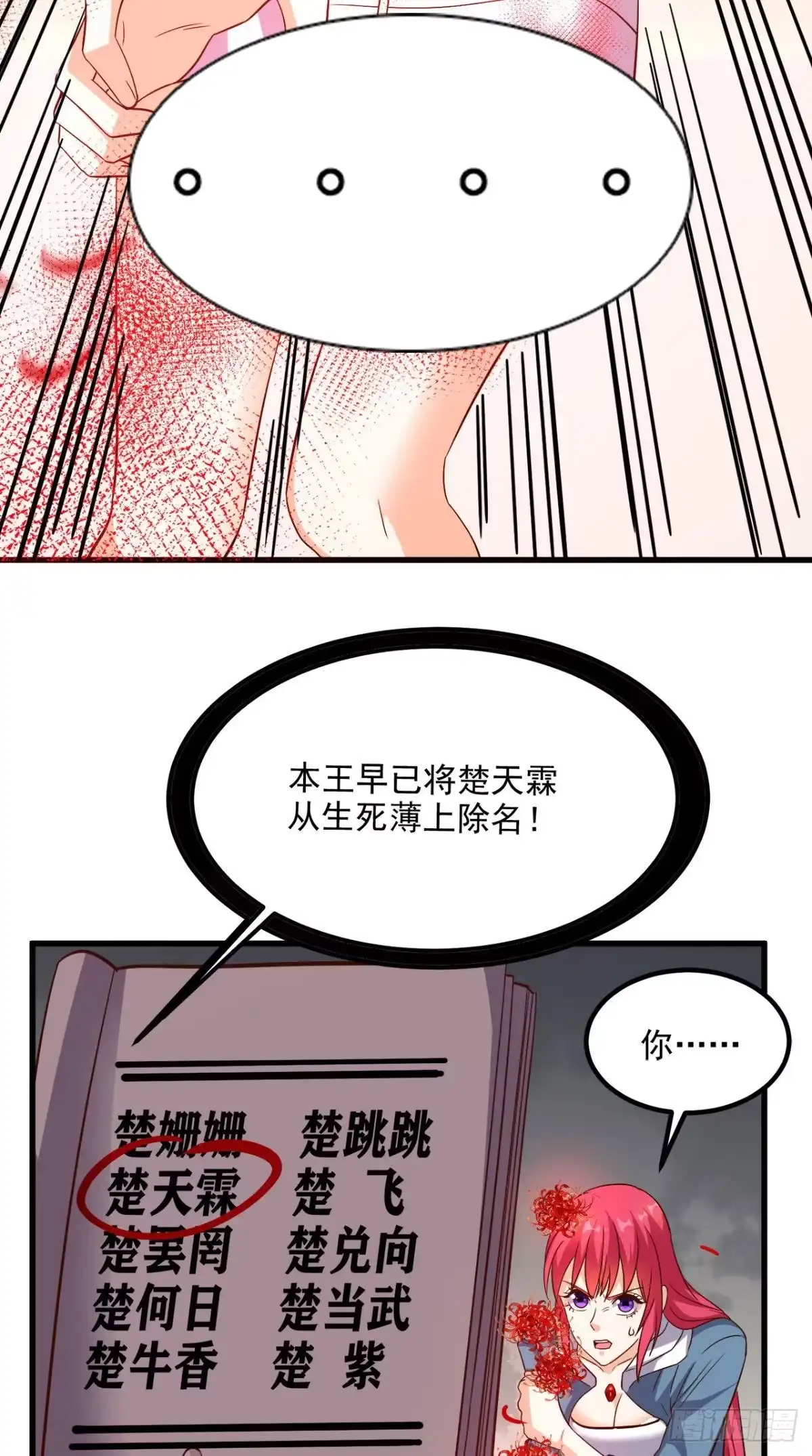 《超级微信》第153话 生死一念 第27页