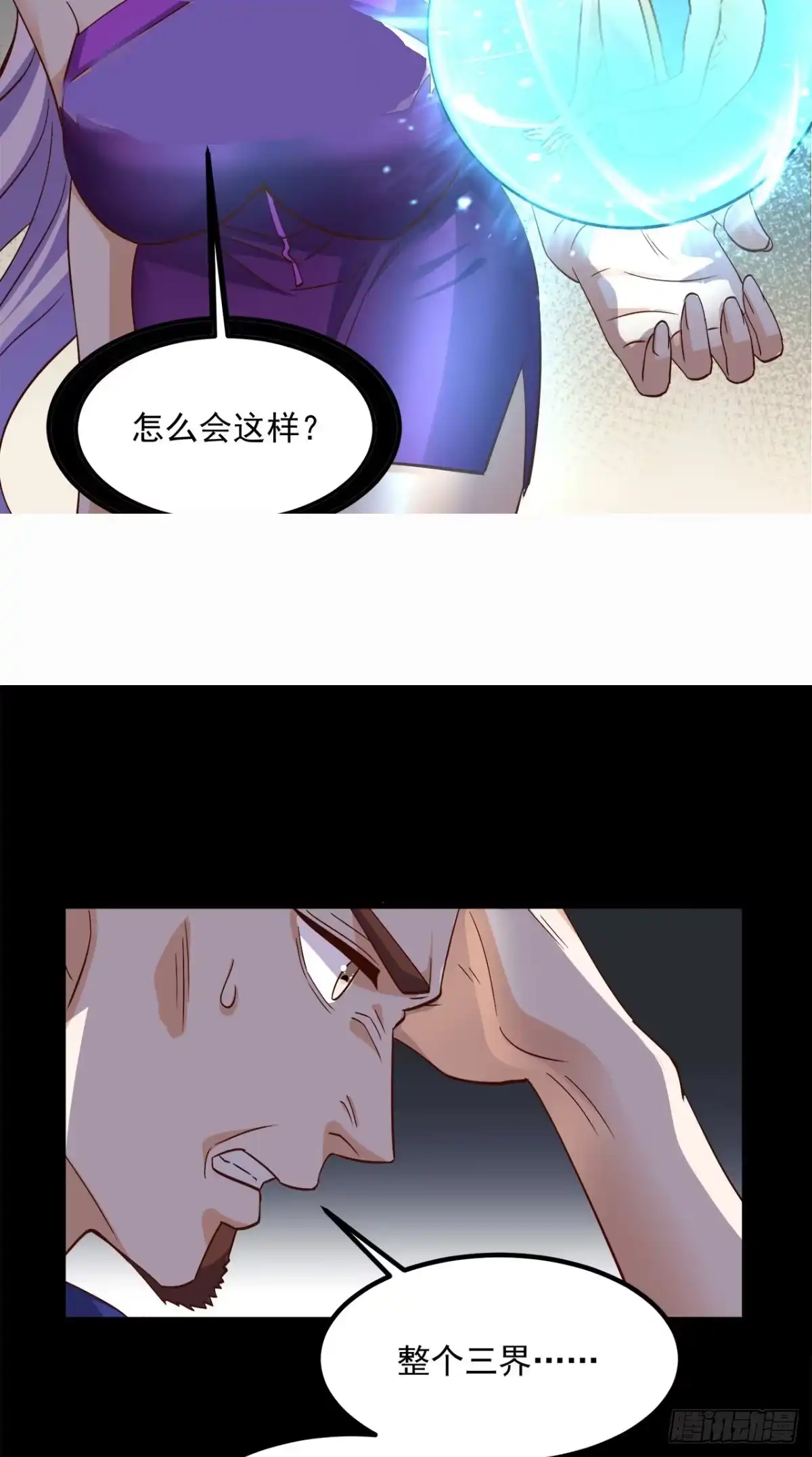 《超级微信》第153话 生死一念 第37页