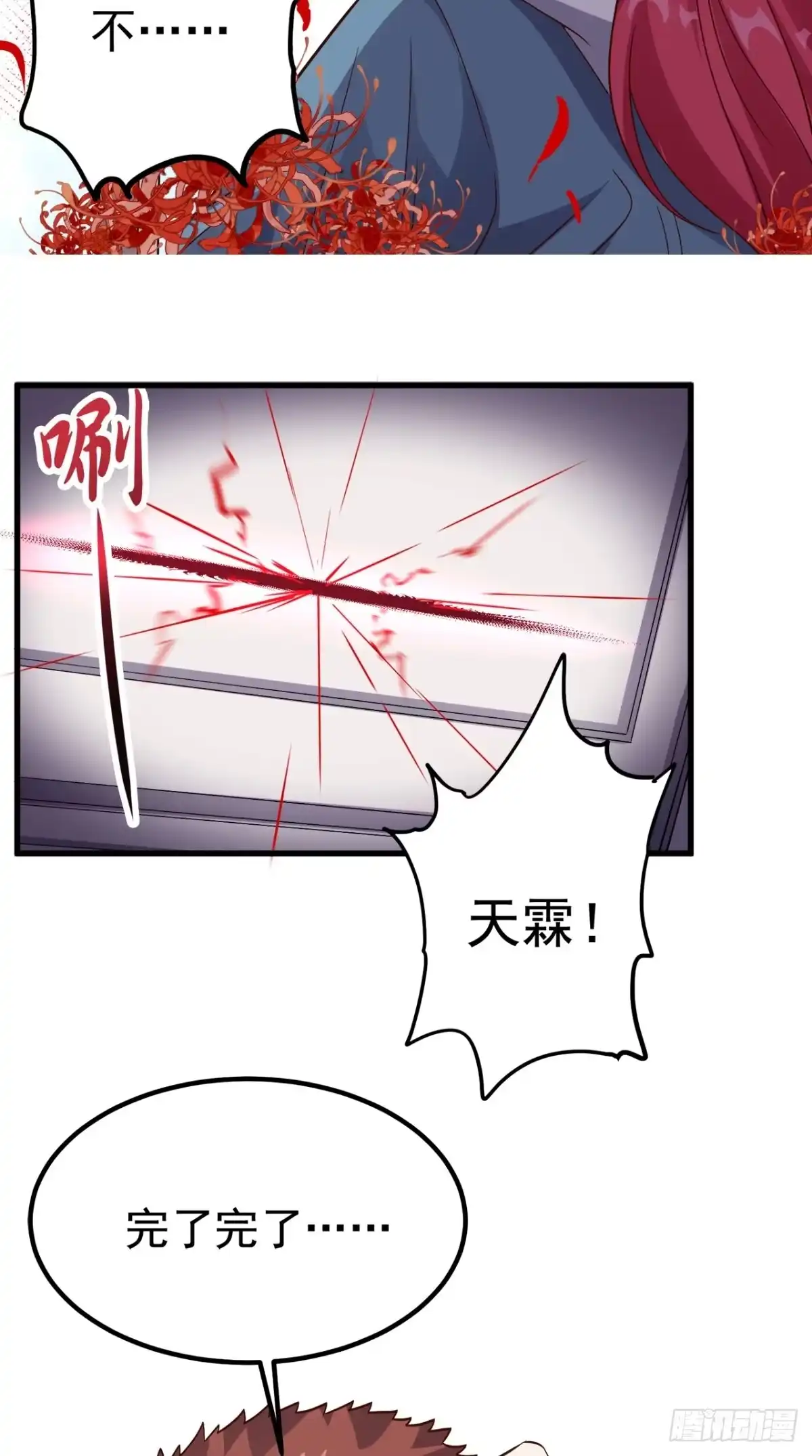 《超级微信》第153话 生死一念 第31页