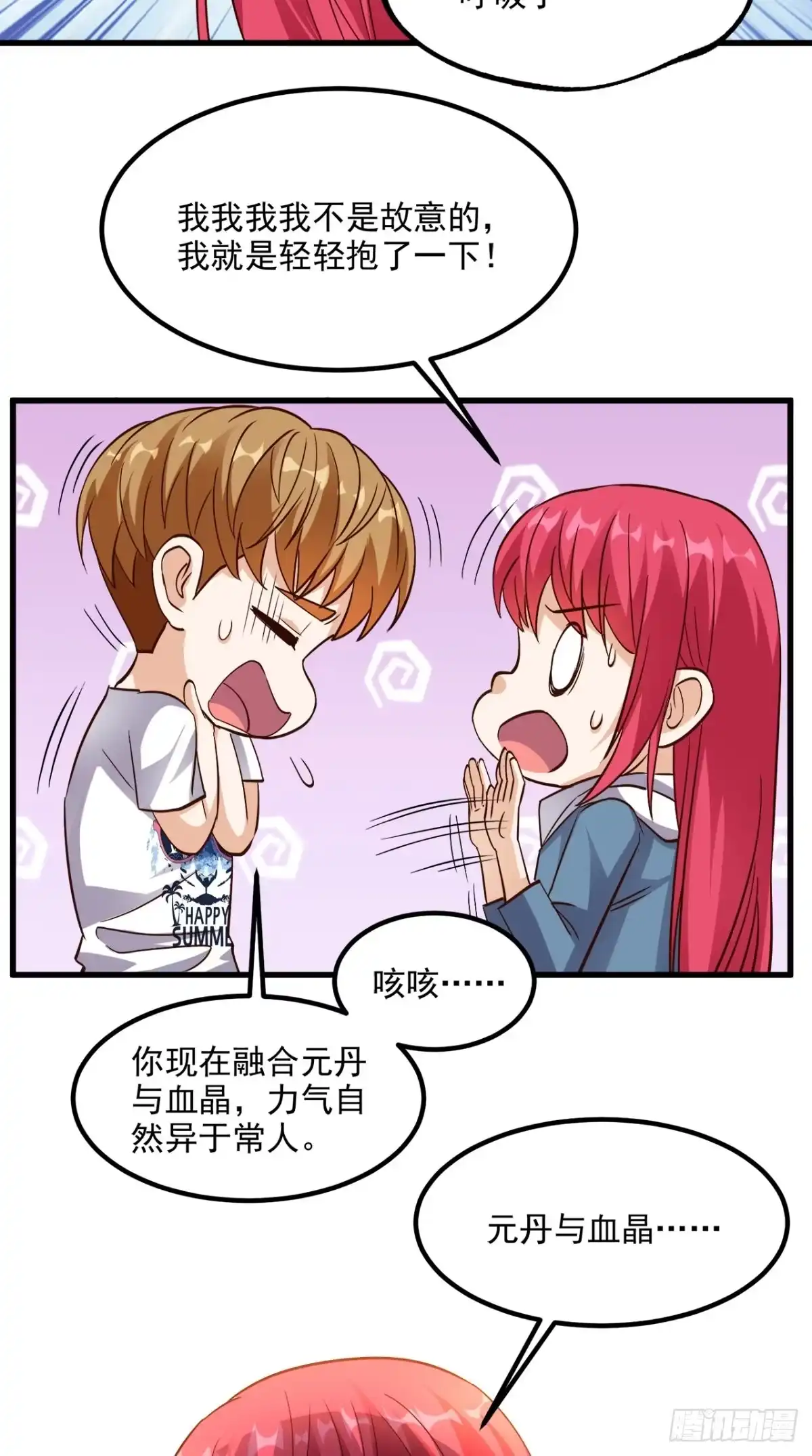 《超级微信》第153话 生死一念 第15页