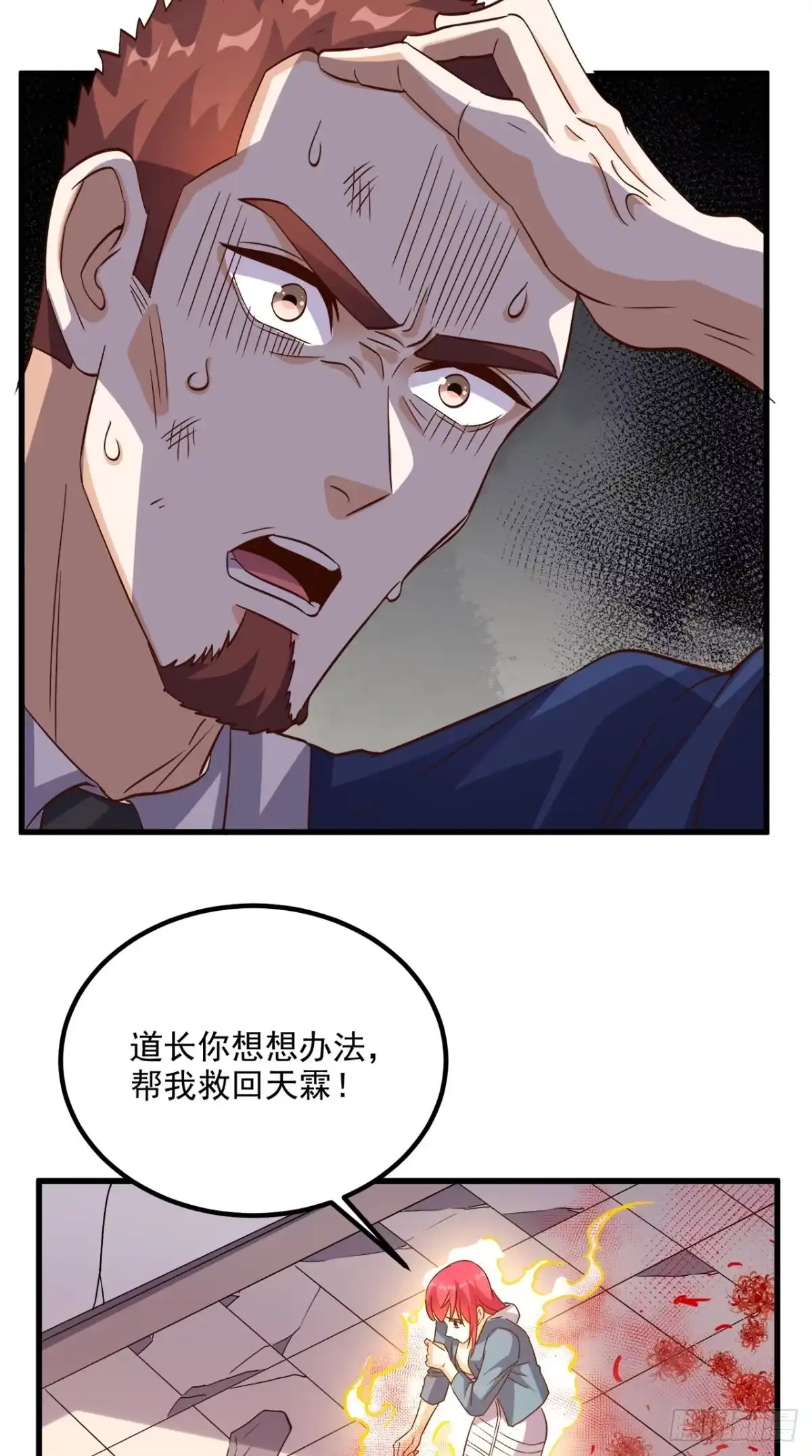 《超级微信》第153话 生死一念 第32页