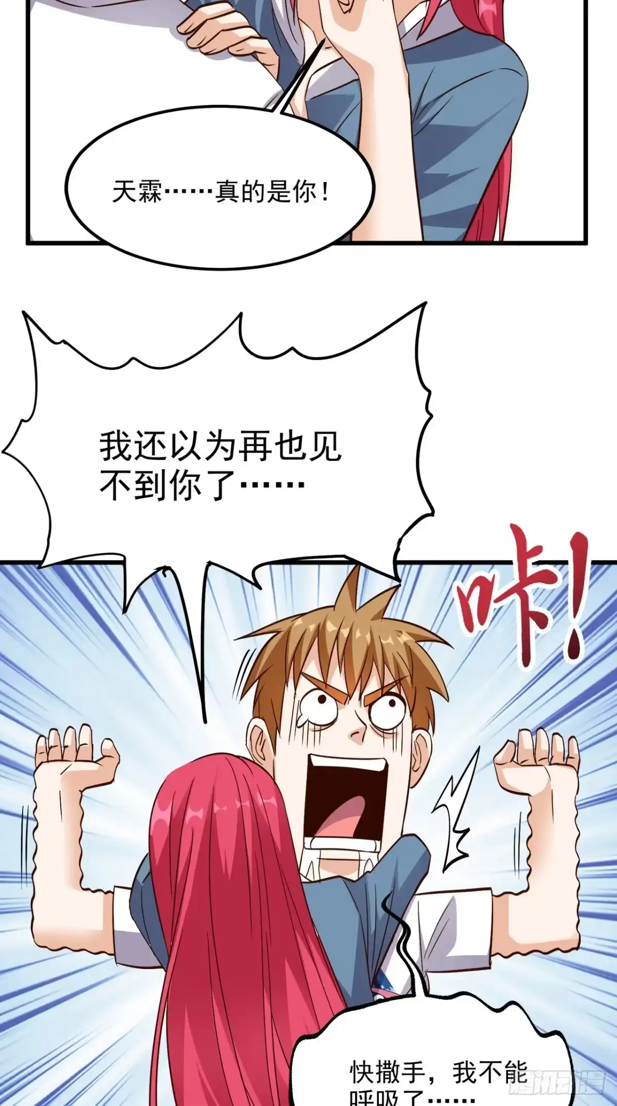 《超级微信》第153话 生死一念 第14页