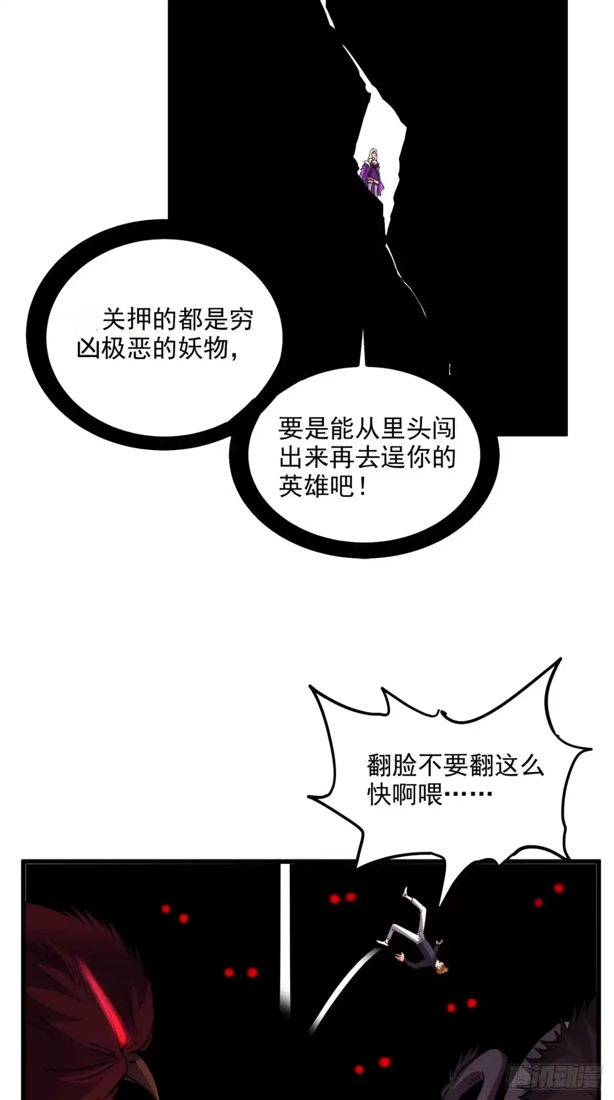 《超级微信》第154话 手感如何？ 第31页