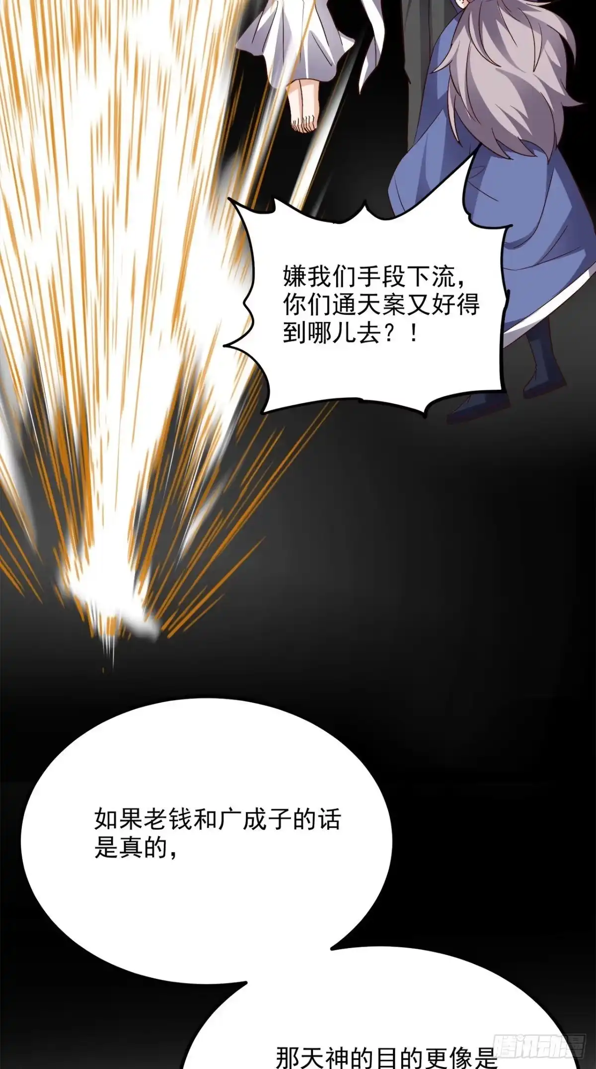 《超级微信》第154话 手感如何？ 第24页